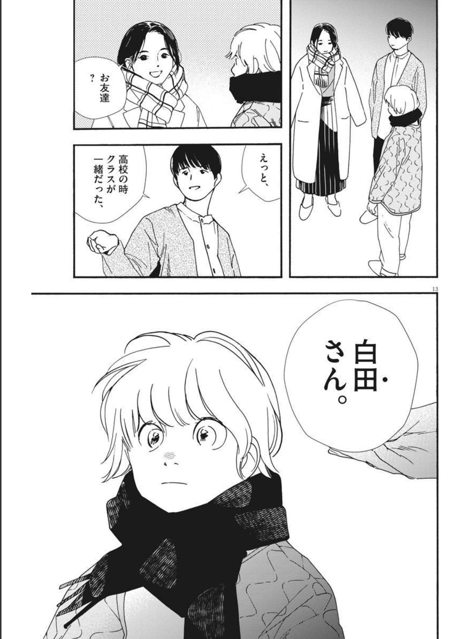Kimi wa Houkago Insomnia - Chapter 78 - Page 14