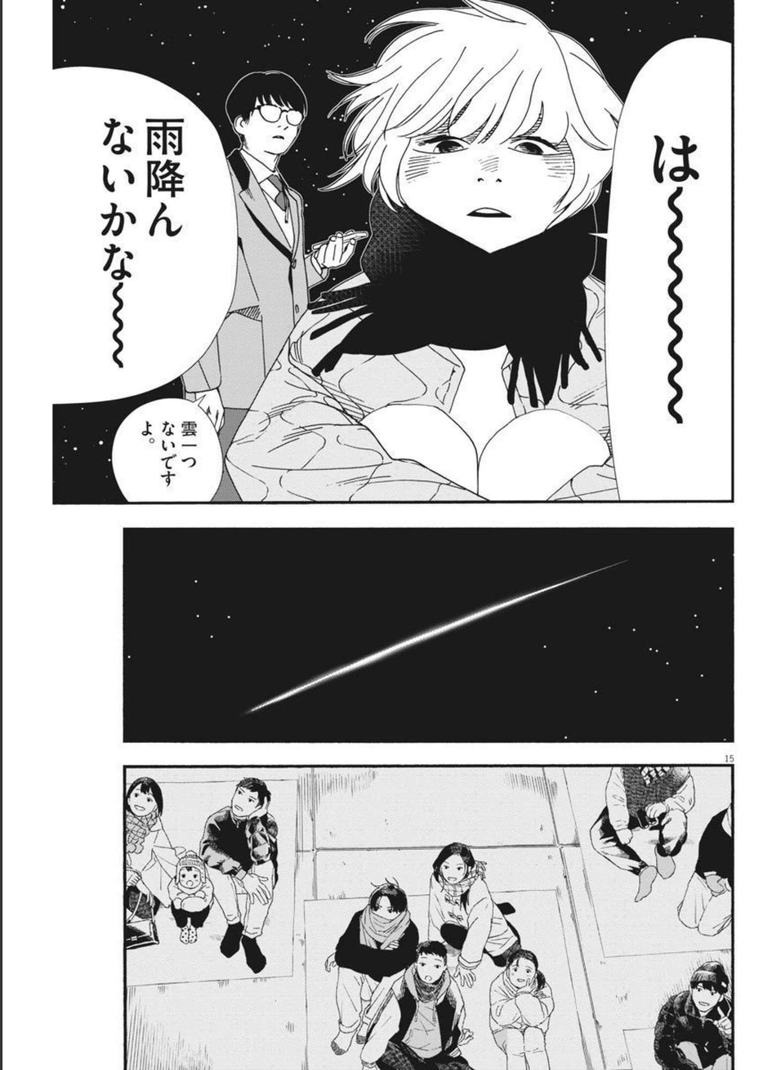 Kimi wa Houkago Insomnia - Chapter 78 - Page 16