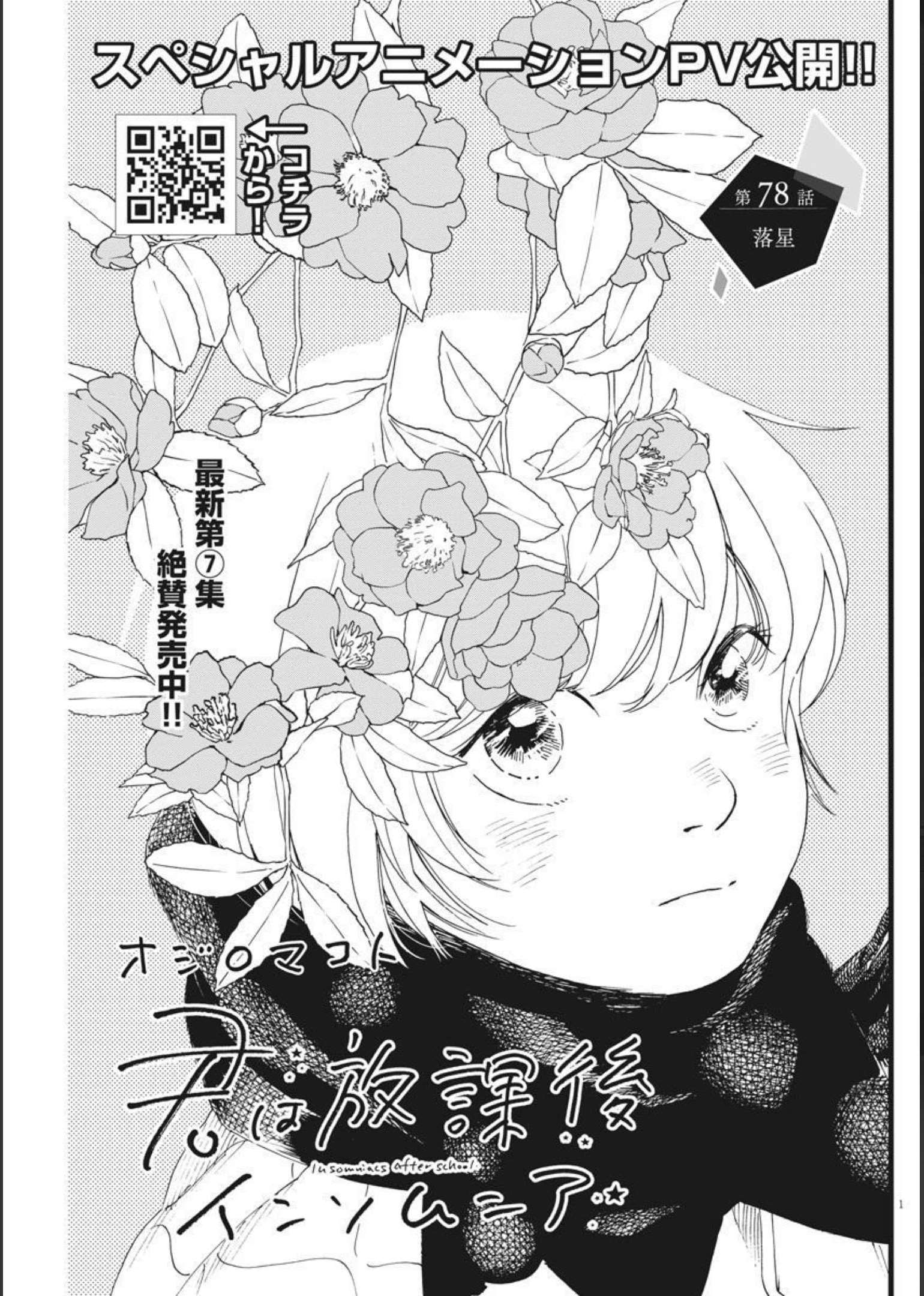 Kimi wa Houkago Insomnia - Chapter 78 - Page 2