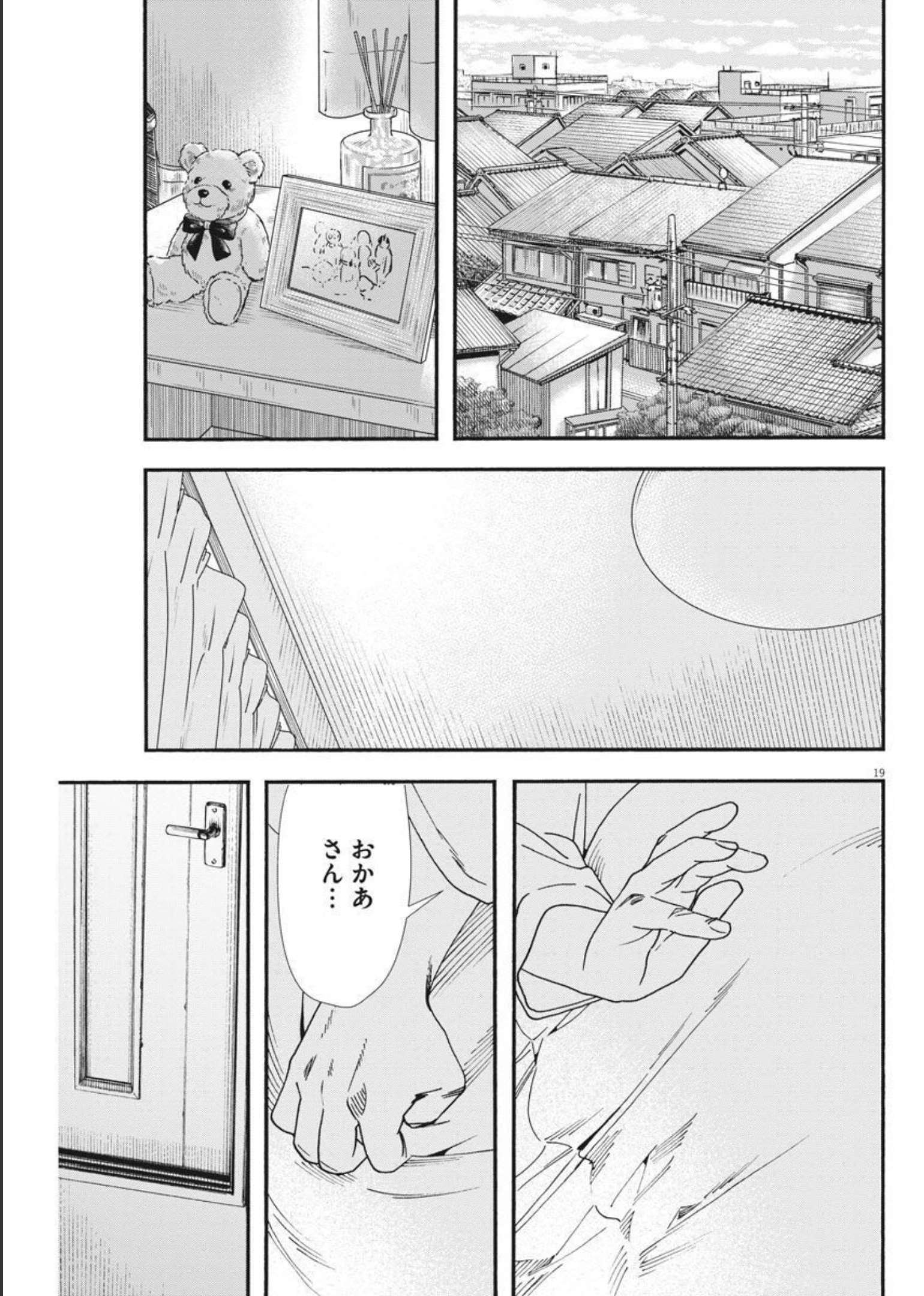 Kimi wa Houkago Insomnia - Chapter 78 - Page 20