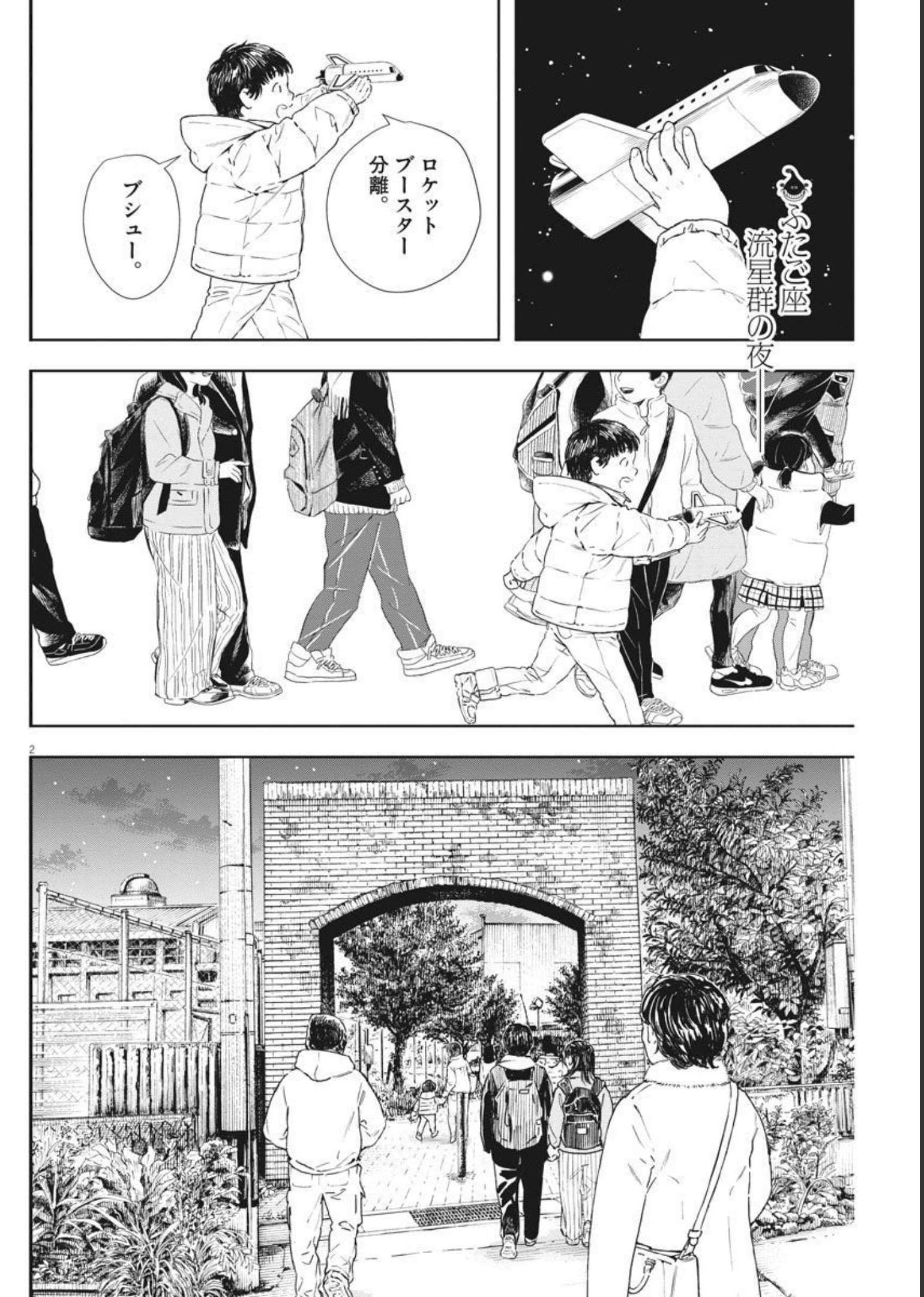 Kimi wa Houkago Insomnia - Chapter 78 - Page 3