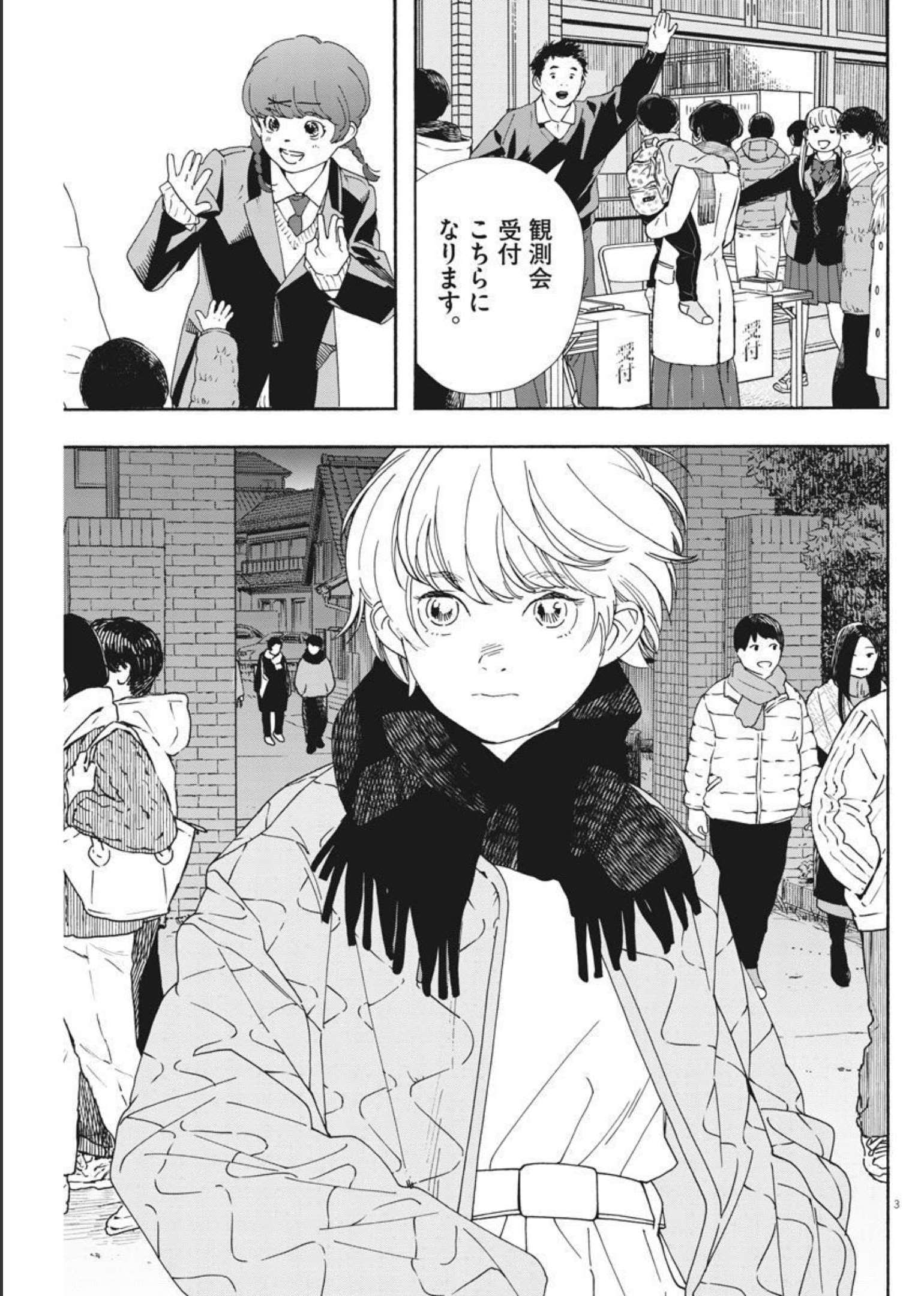 Kimi wa Houkago Insomnia - Chapter 78 - Page 4
