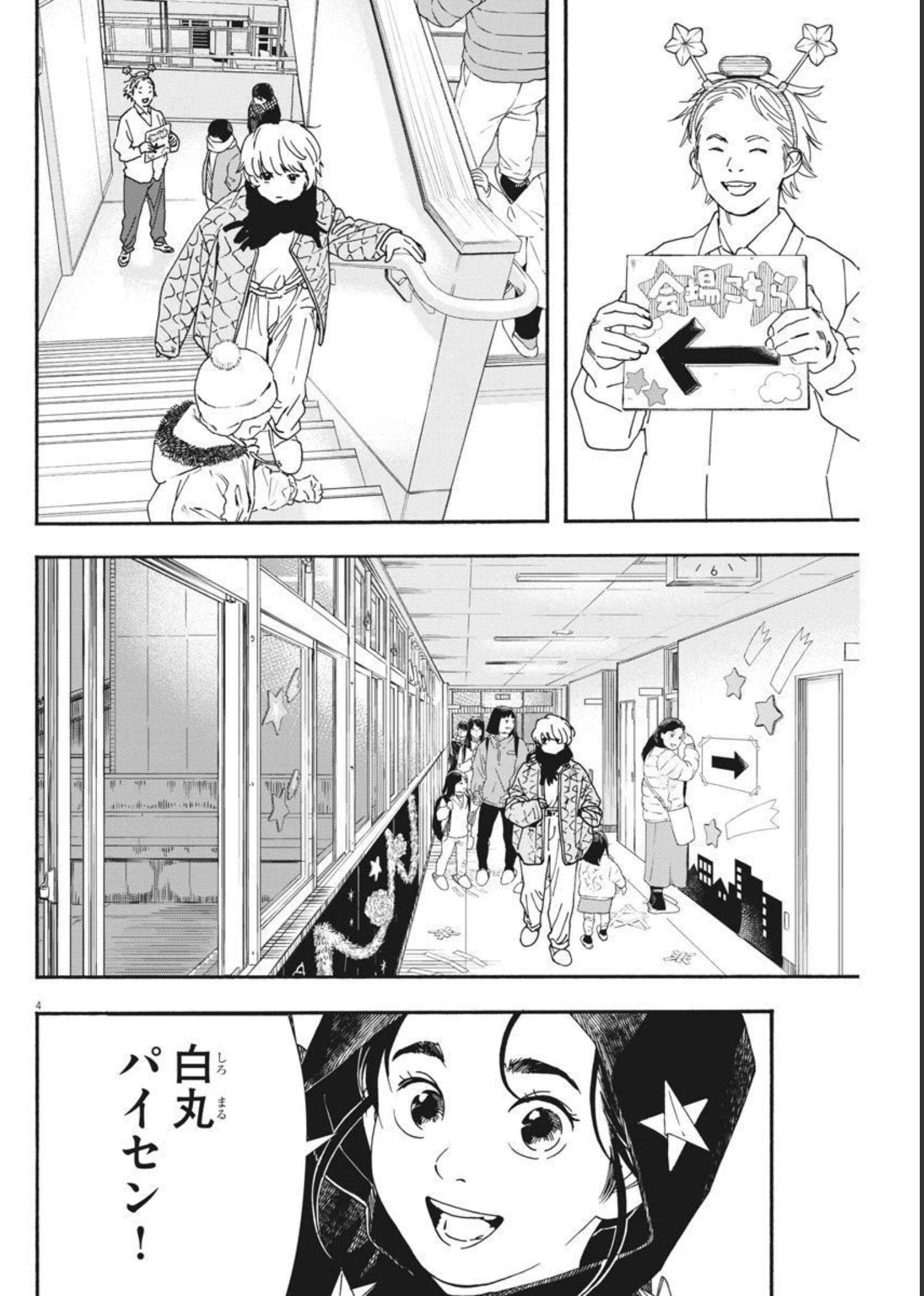 Kimi wa Houkago Insomnia - Chapter 78 - Page 5