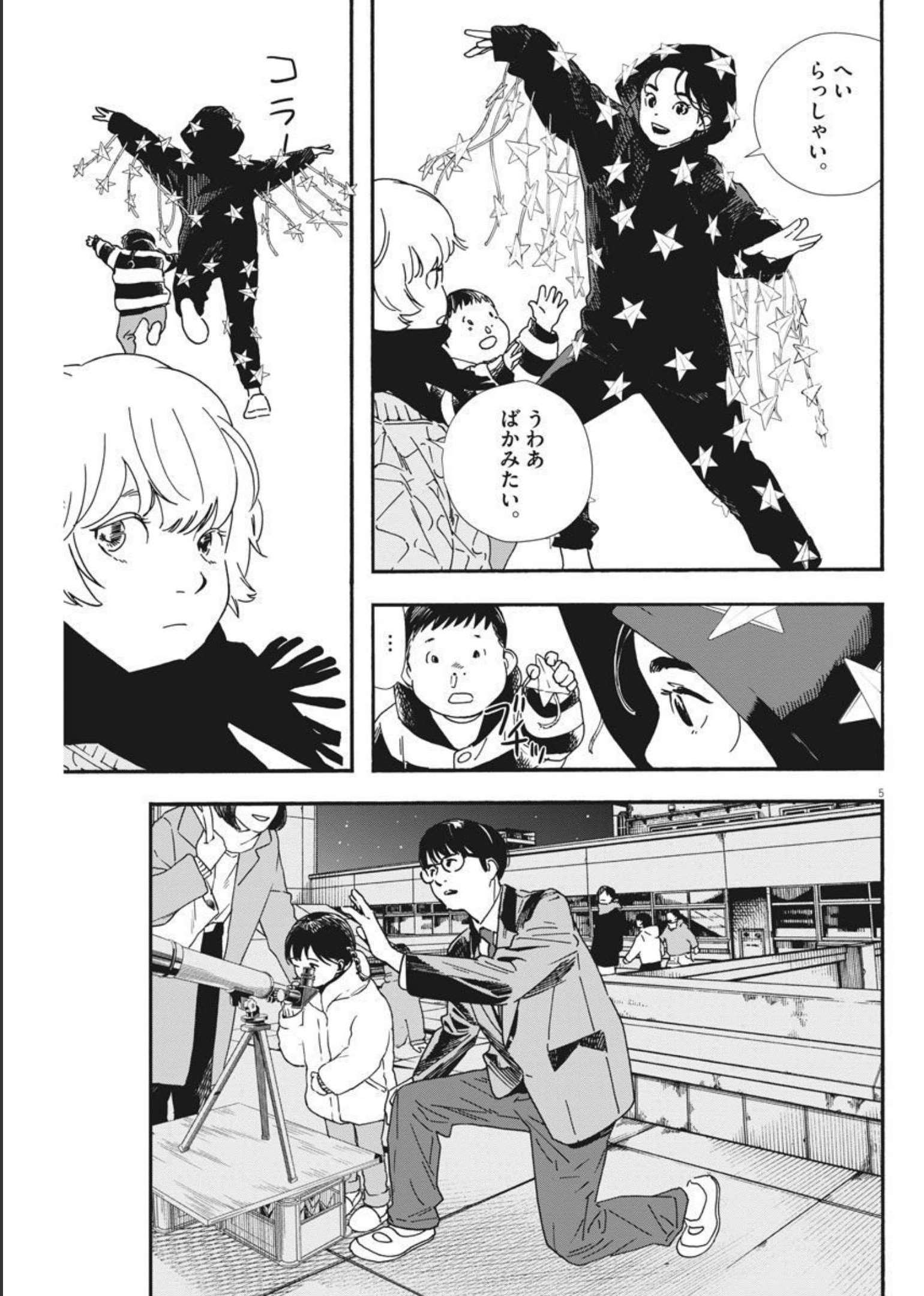 Kimi wa Houkago Insomnia - Chapter 78 - Page 6