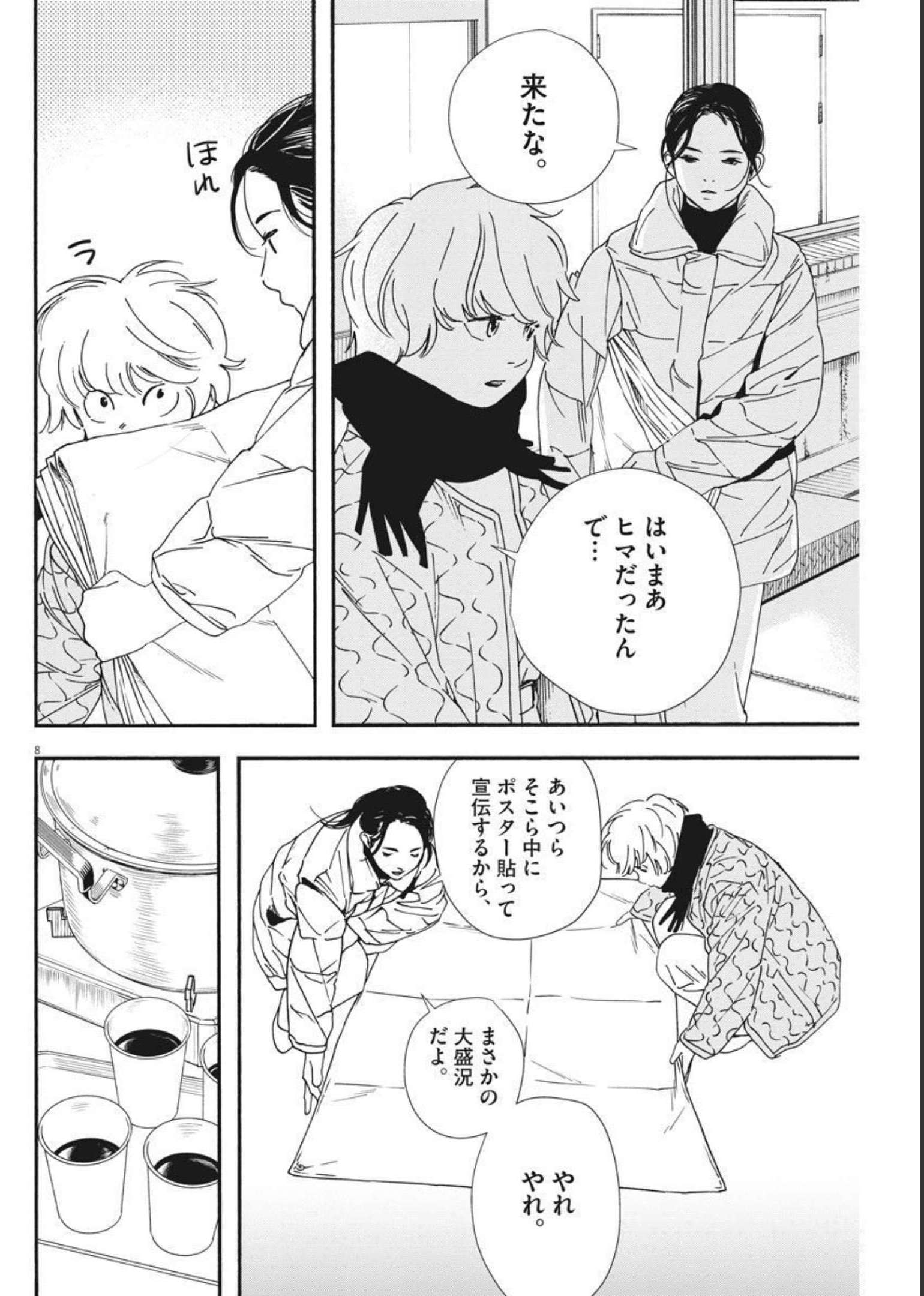 Kimi wa Houkago Insomnia - Chapter 78 - Page 9
