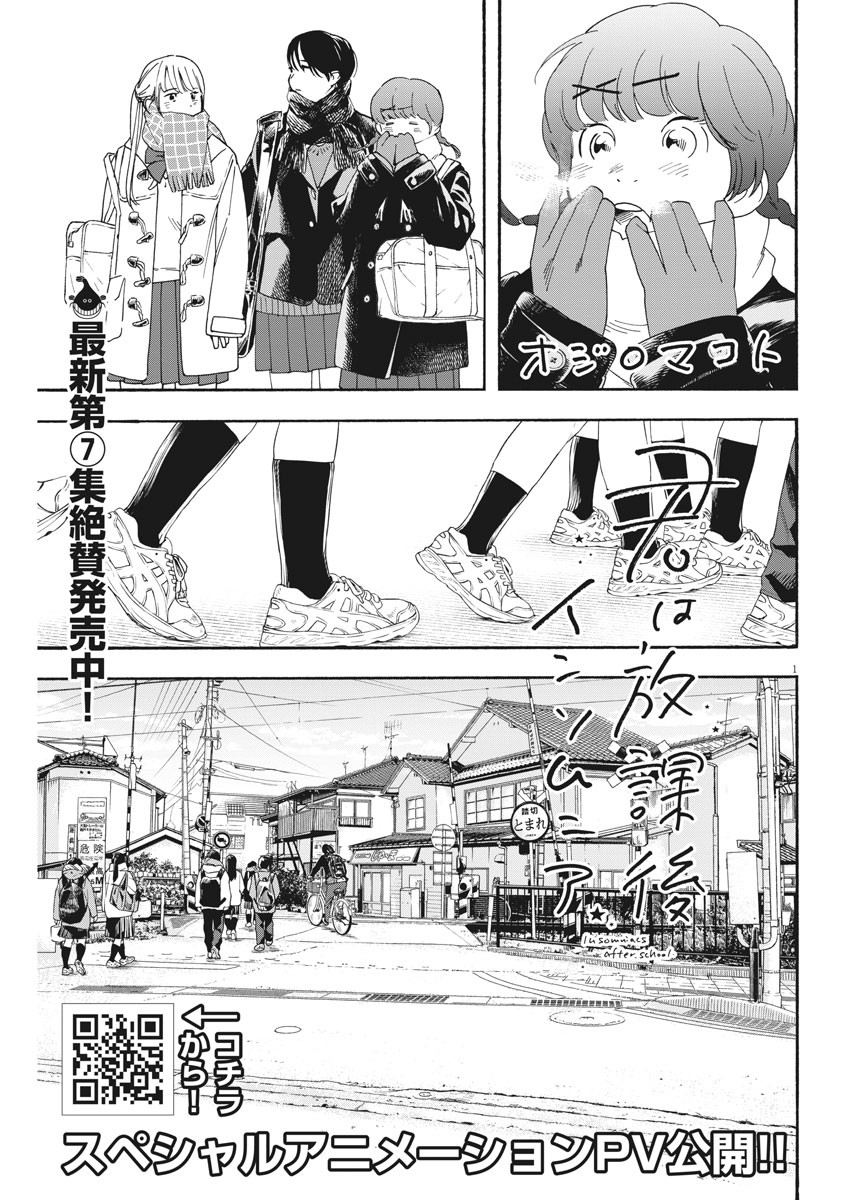 Kimi wa Houkago Insomnia - Chapter 79 - Page 1