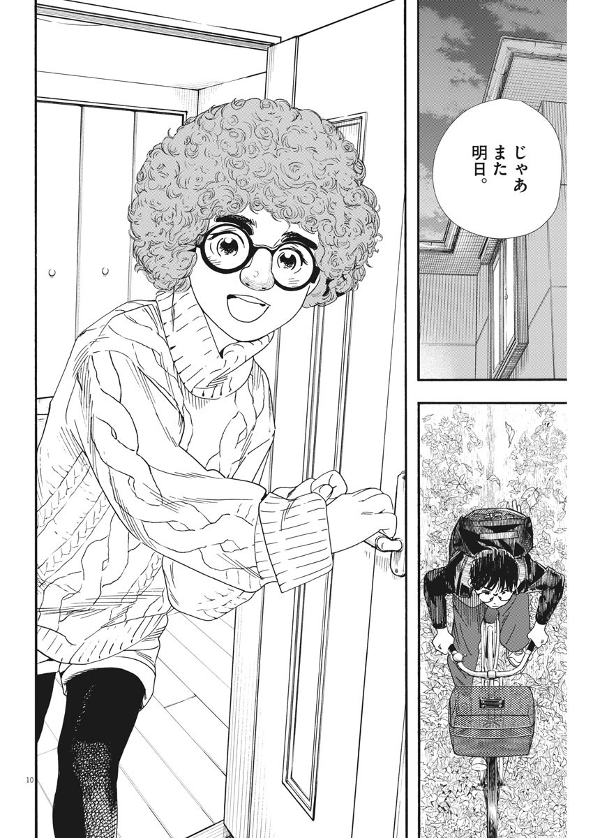 Kimi wa Houkago Insomnia - Chapter 79 - Page 10