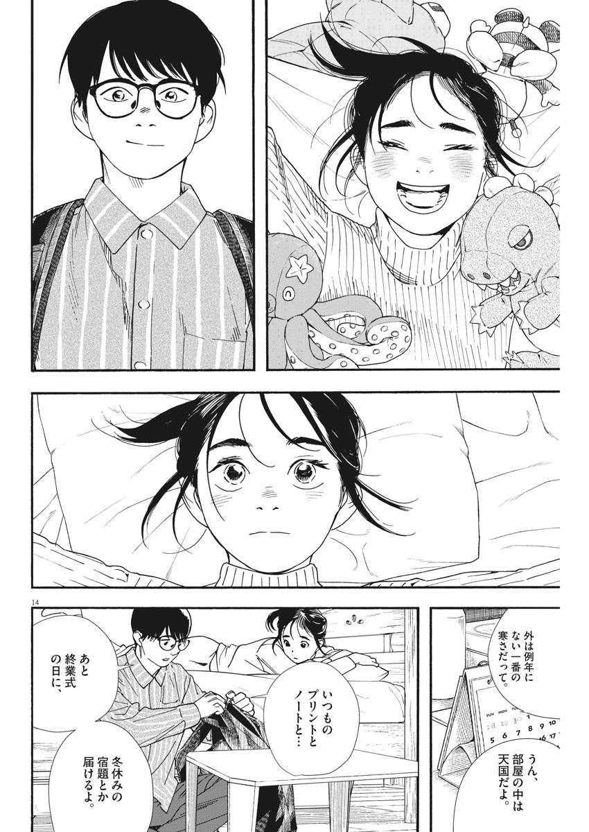 Kimi wa Houkago Insomnia - Chapter 79 - Page 14