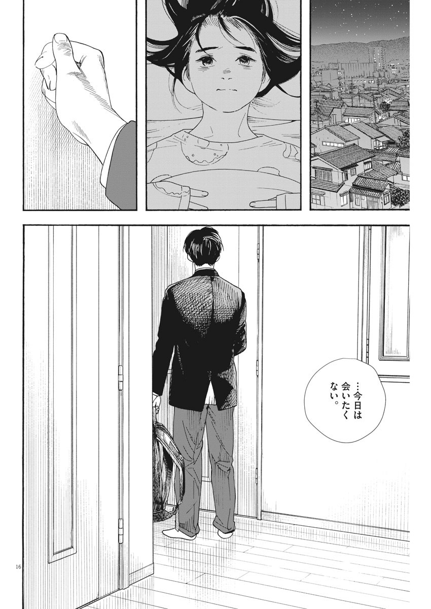 Kimi wa Houkago Insomnia - Chapter 79 - Page 16