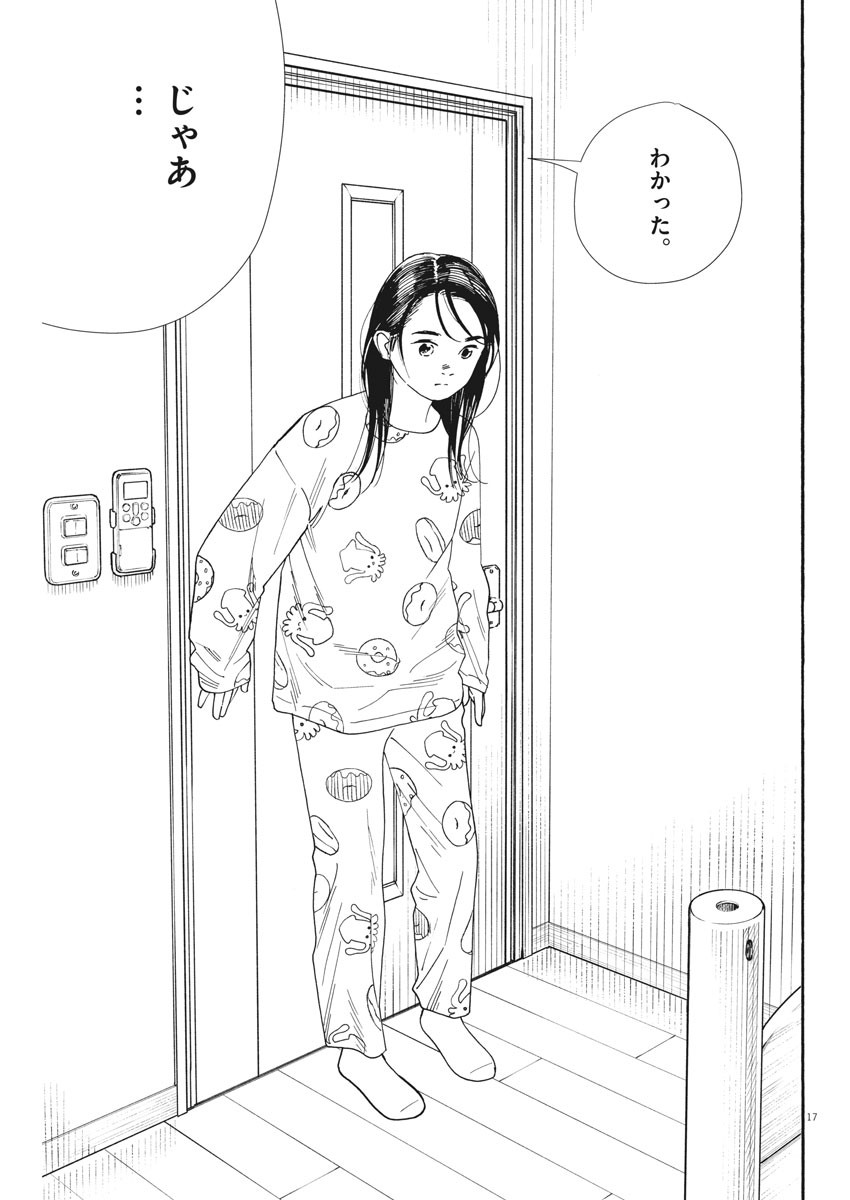 Kimi wa Houkago Insomnia - Chapter 79 - Page 17