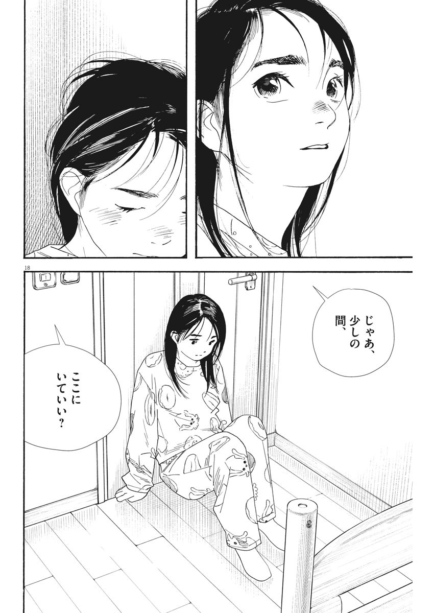 Kimi wa Houkago Insomnia - Chapter 79 - Page 18