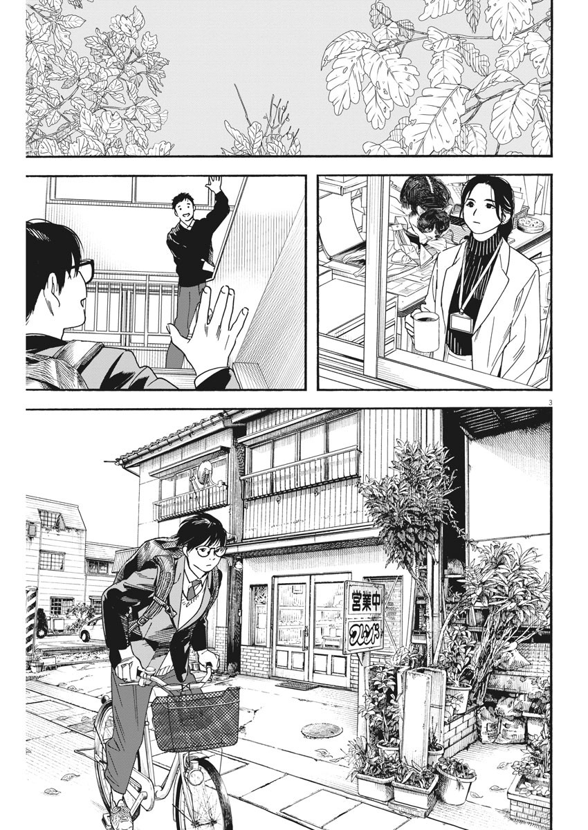 Kimi wa Houkago Insomnia - Chapter 79 - Page 3