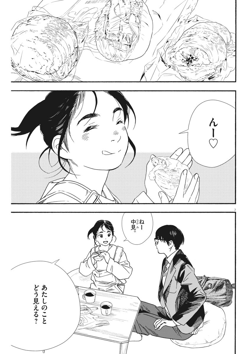 Kimi wa Houkago Insomnia - Chapter 79 - Page 7