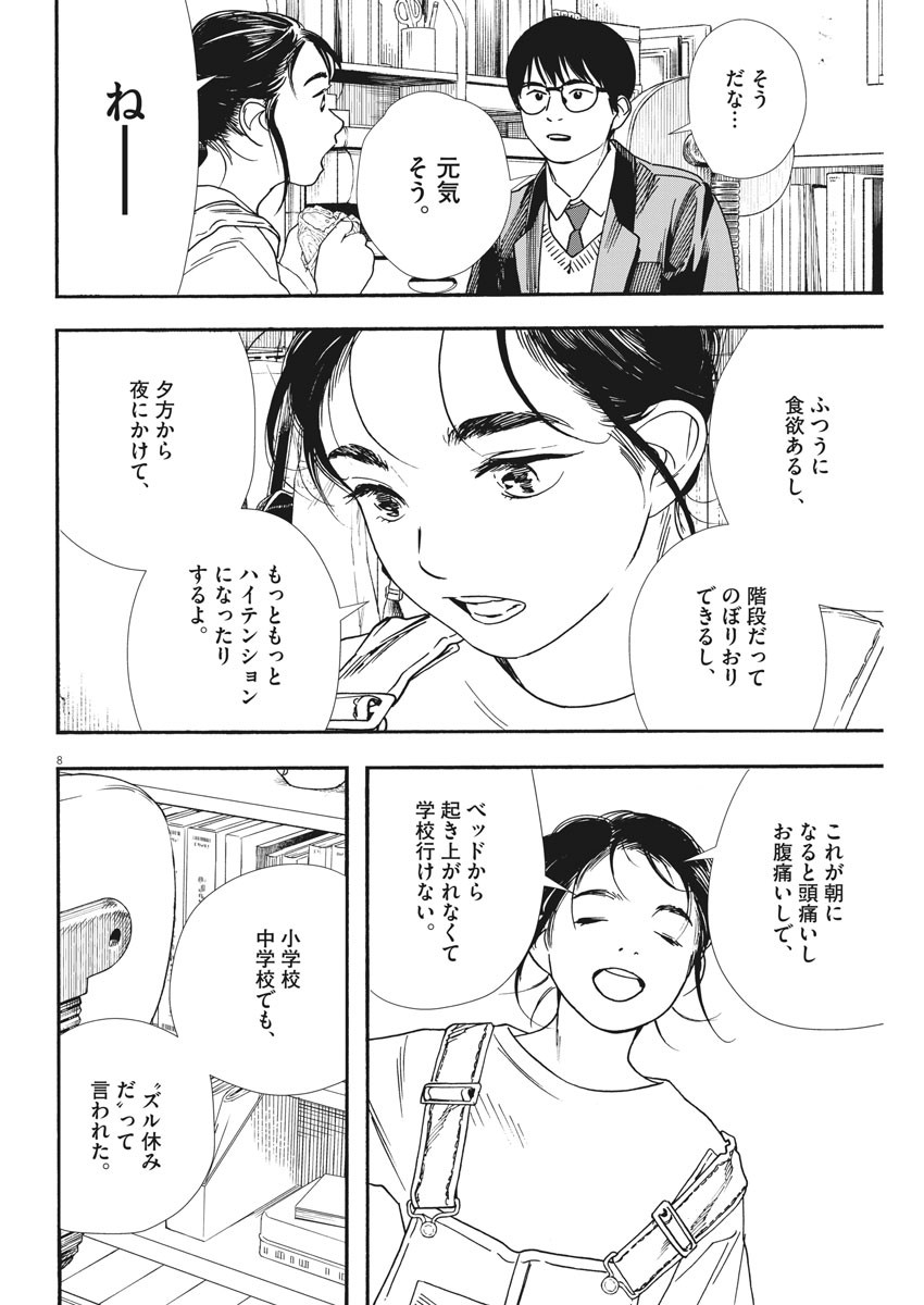 Kimi wa Houkago Insomnia - Chapter 79 - Page 8