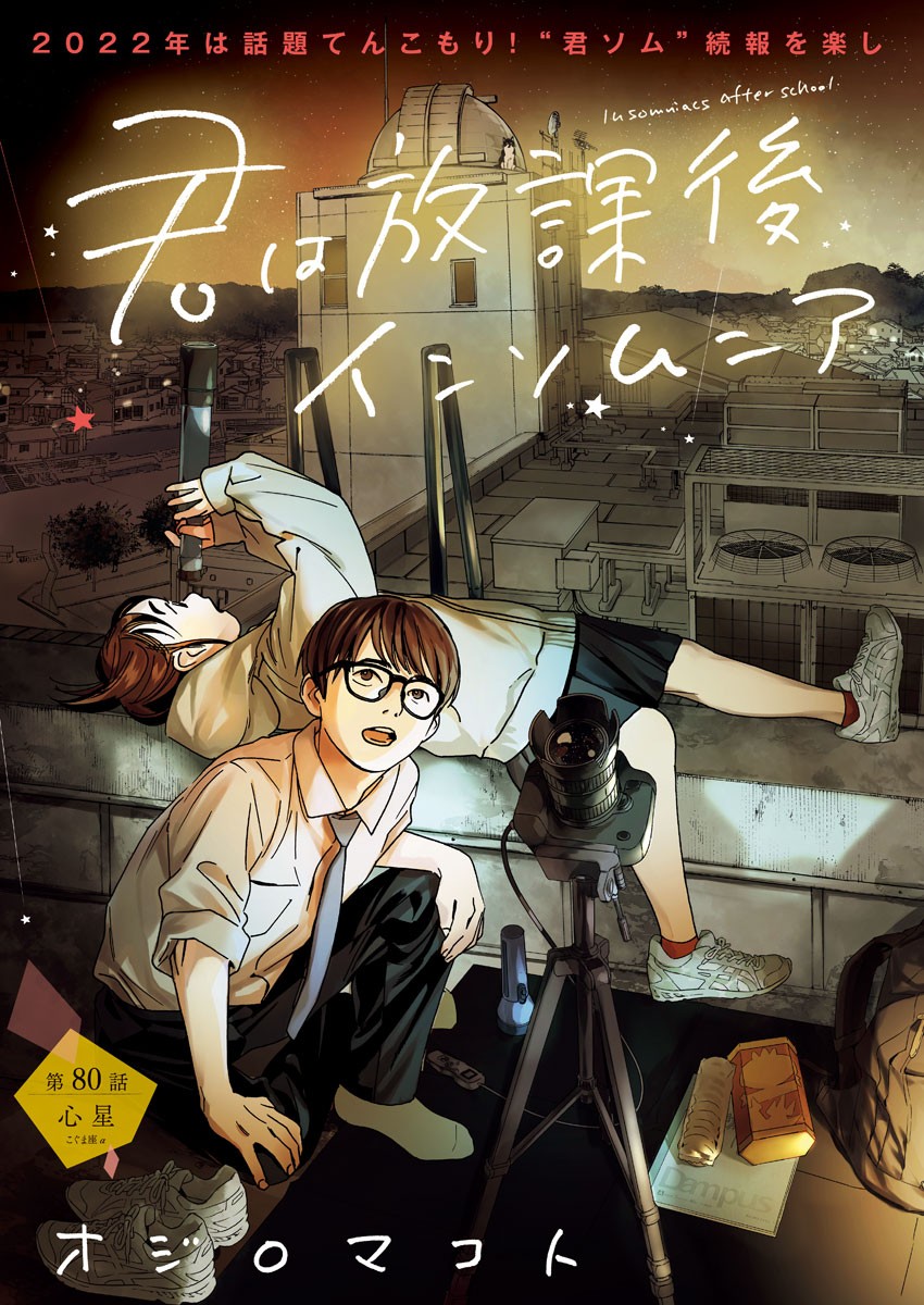 Kimi wa Houkago Insomnia - Chapter 80 - Page 1