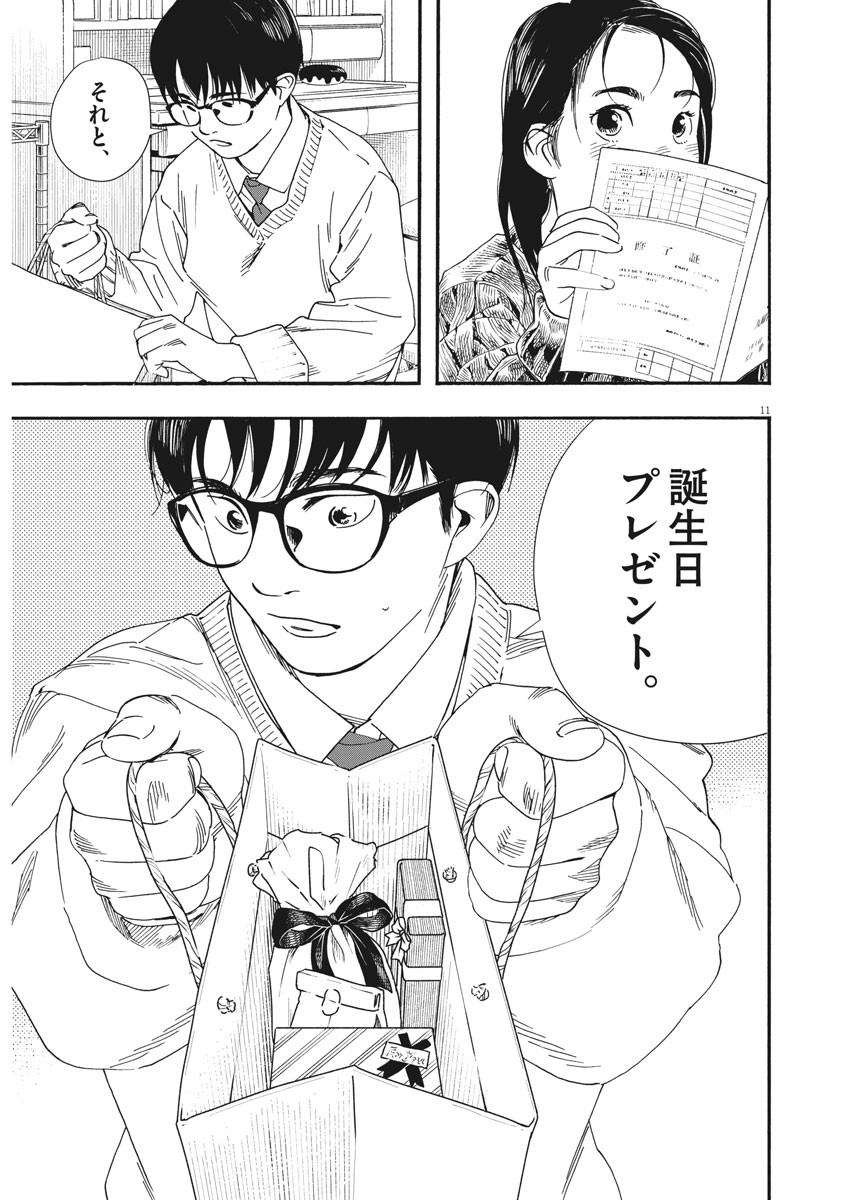 Kimi wa Houkago Insomnia - Chapter 80 - Page 10