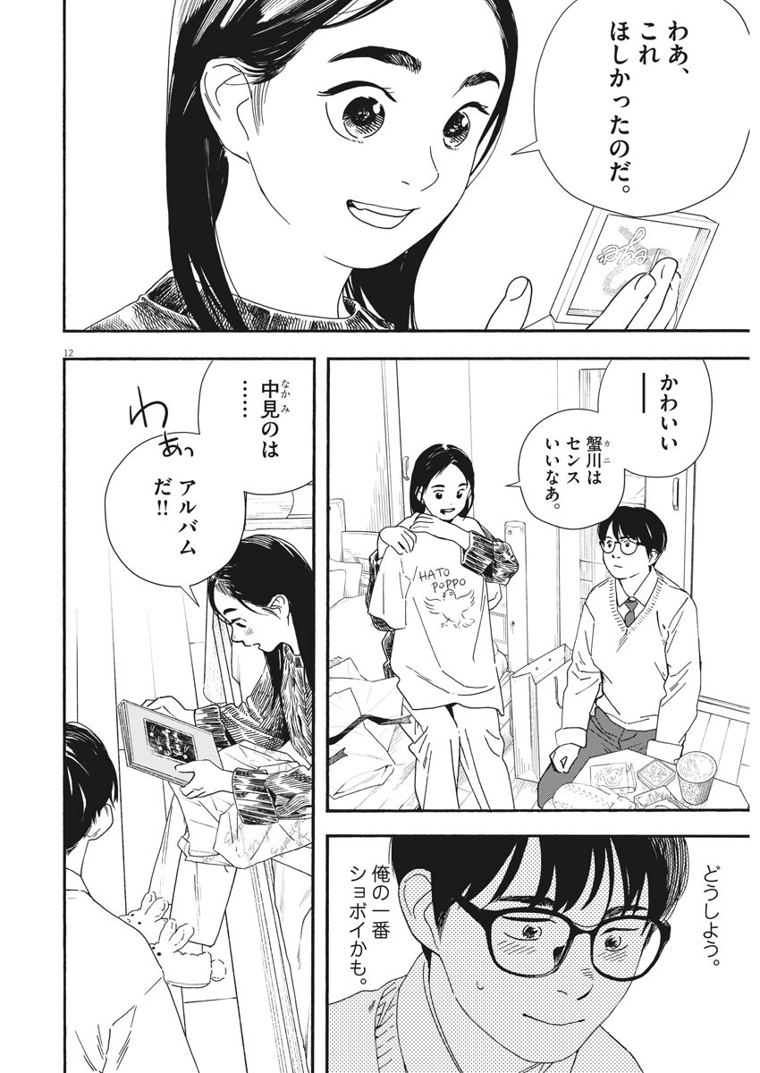 Kimi wa Houkago Insomnia - Chapter 80 - Page 11