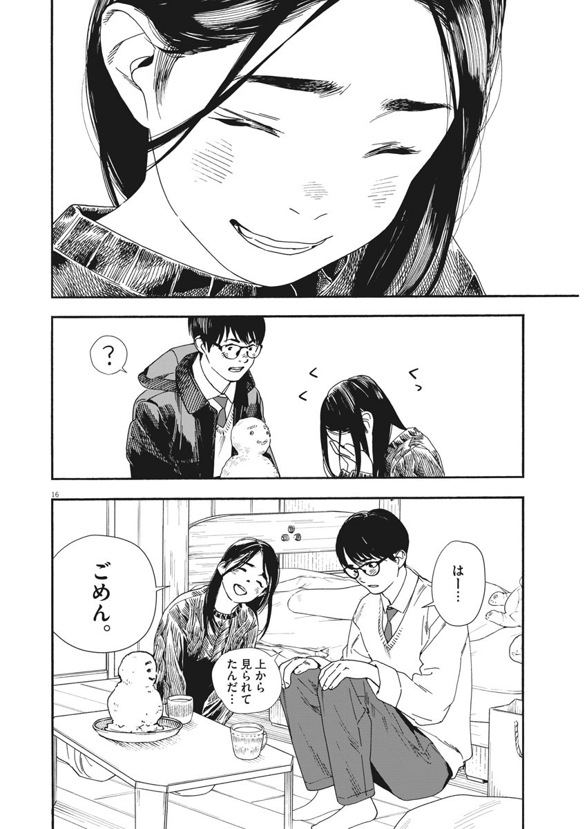 Kimi wa Houkago Insomnia - Chapter 80 - Page 15