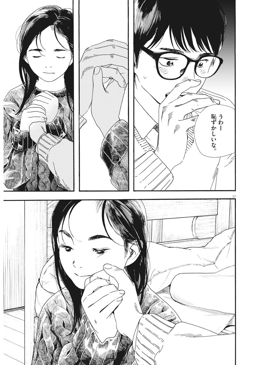 Kimi wa Houkago Insomnia - Chapter 80 - Page 16