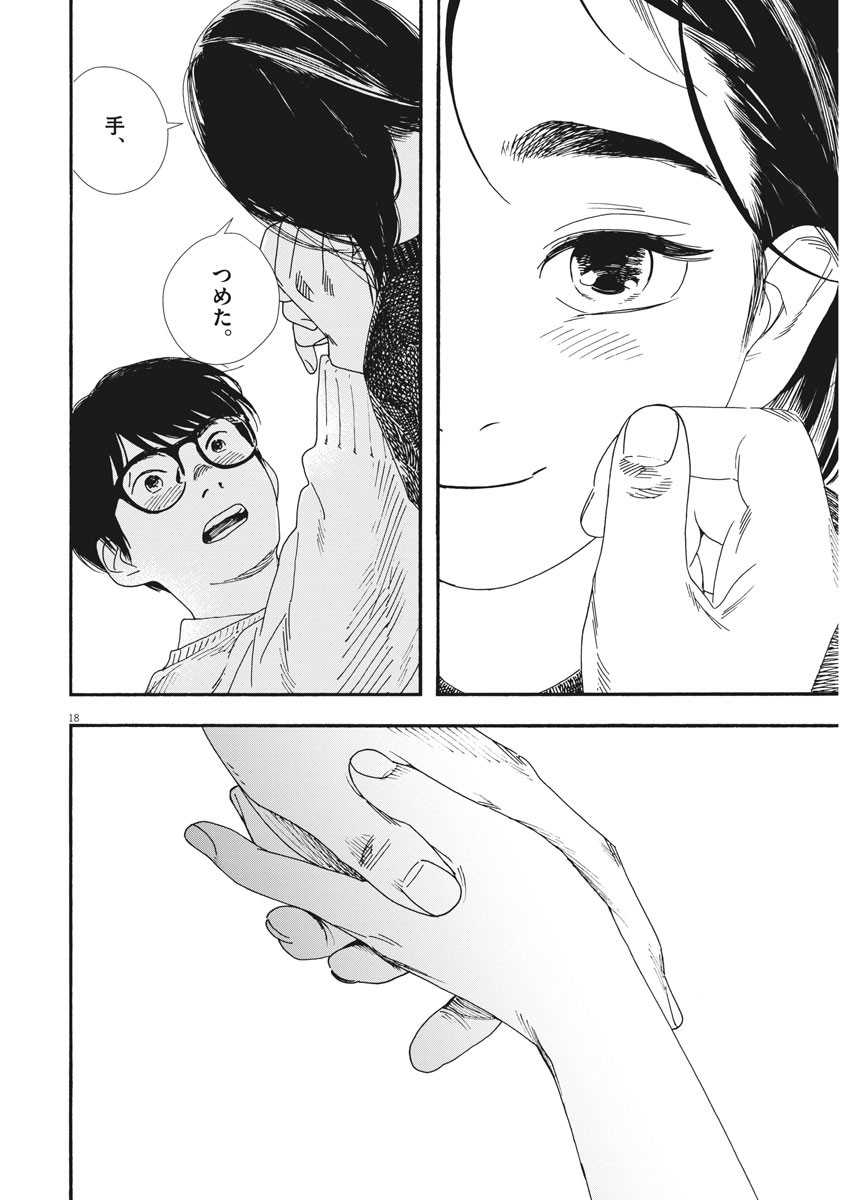 Kimi wa Houkago Insomnia - Chapter 80 - Page 17