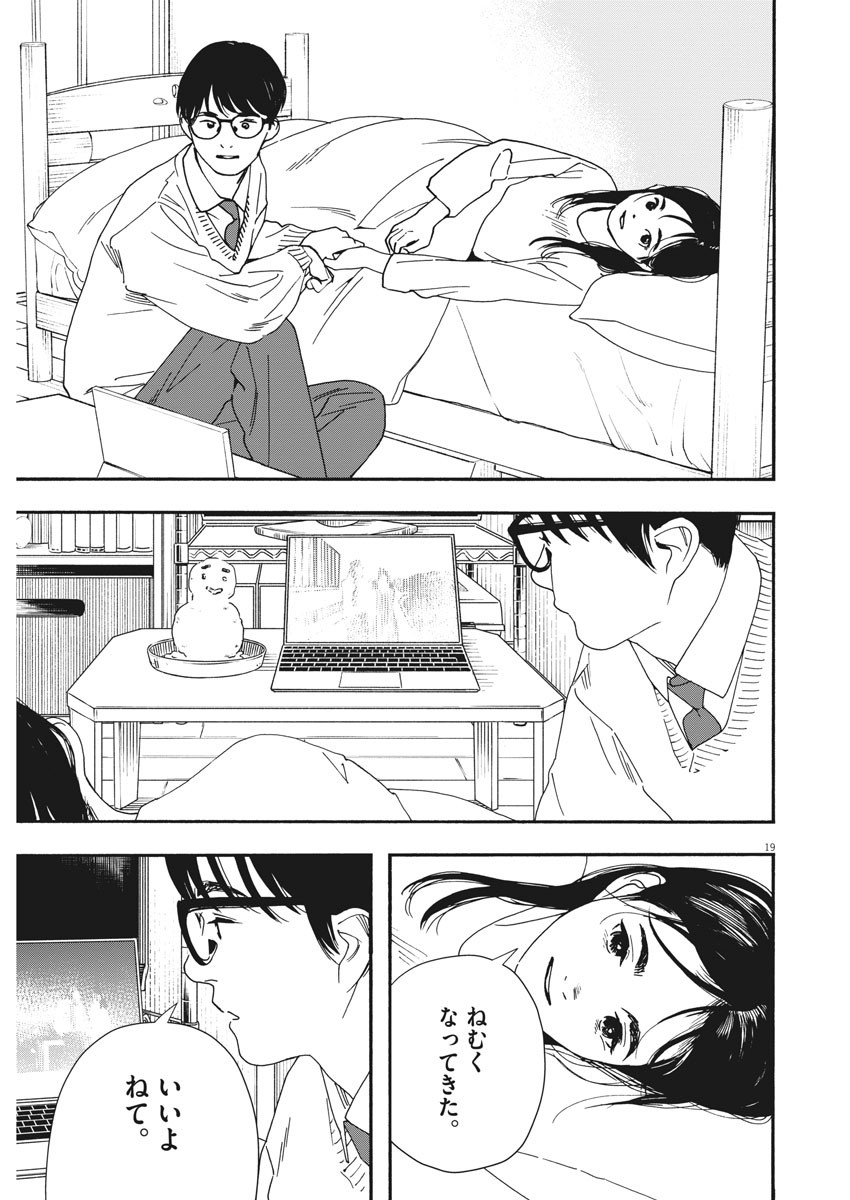 Kimi wa Houkago Insomnia - Chapter 80 - Page 18