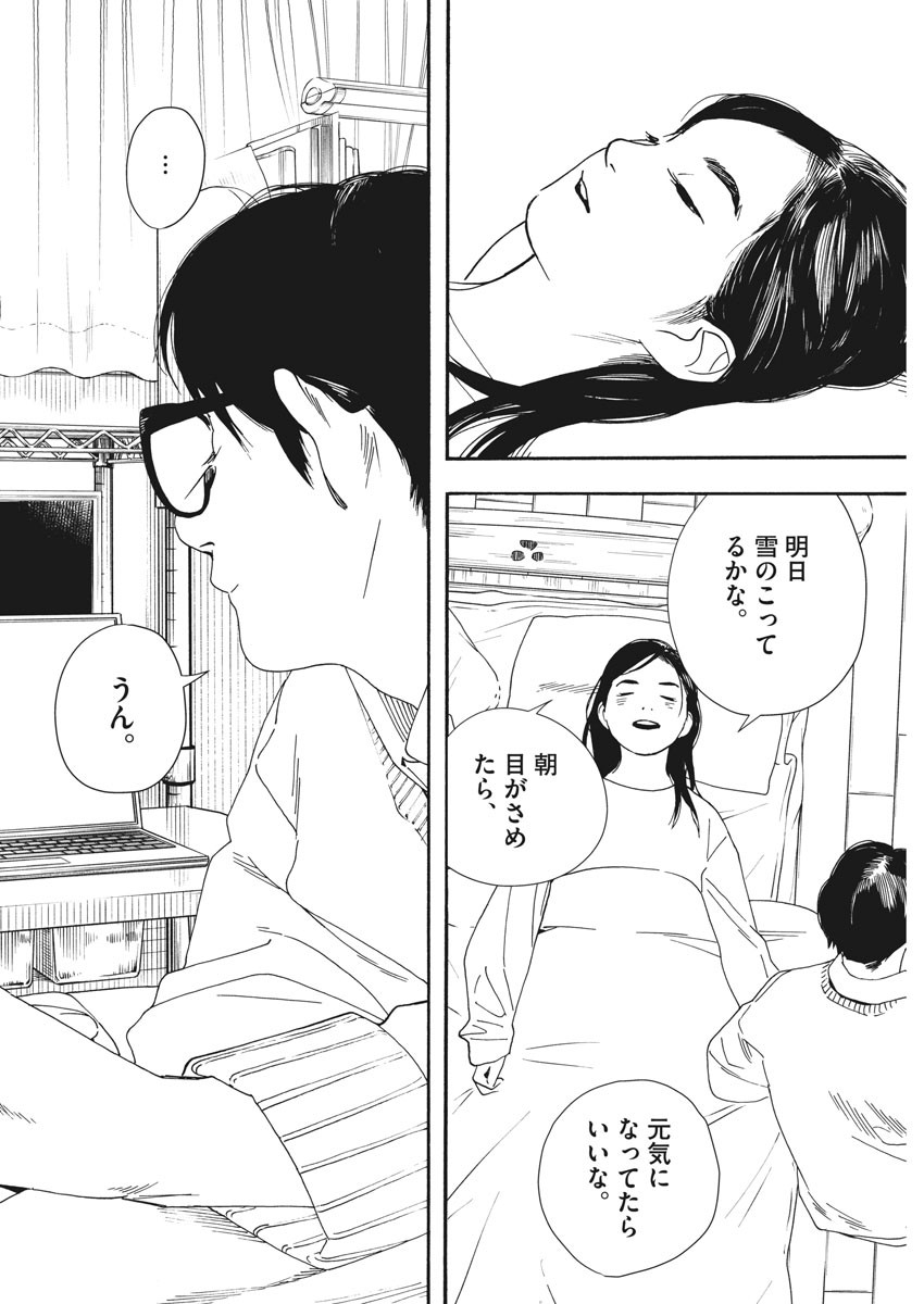 Kimi wa Houkago Insomnia - Chapter 80 - Page 19