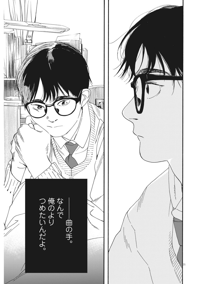 Kimi wa Houkago Insomnia - Chapter 80 - Page 20