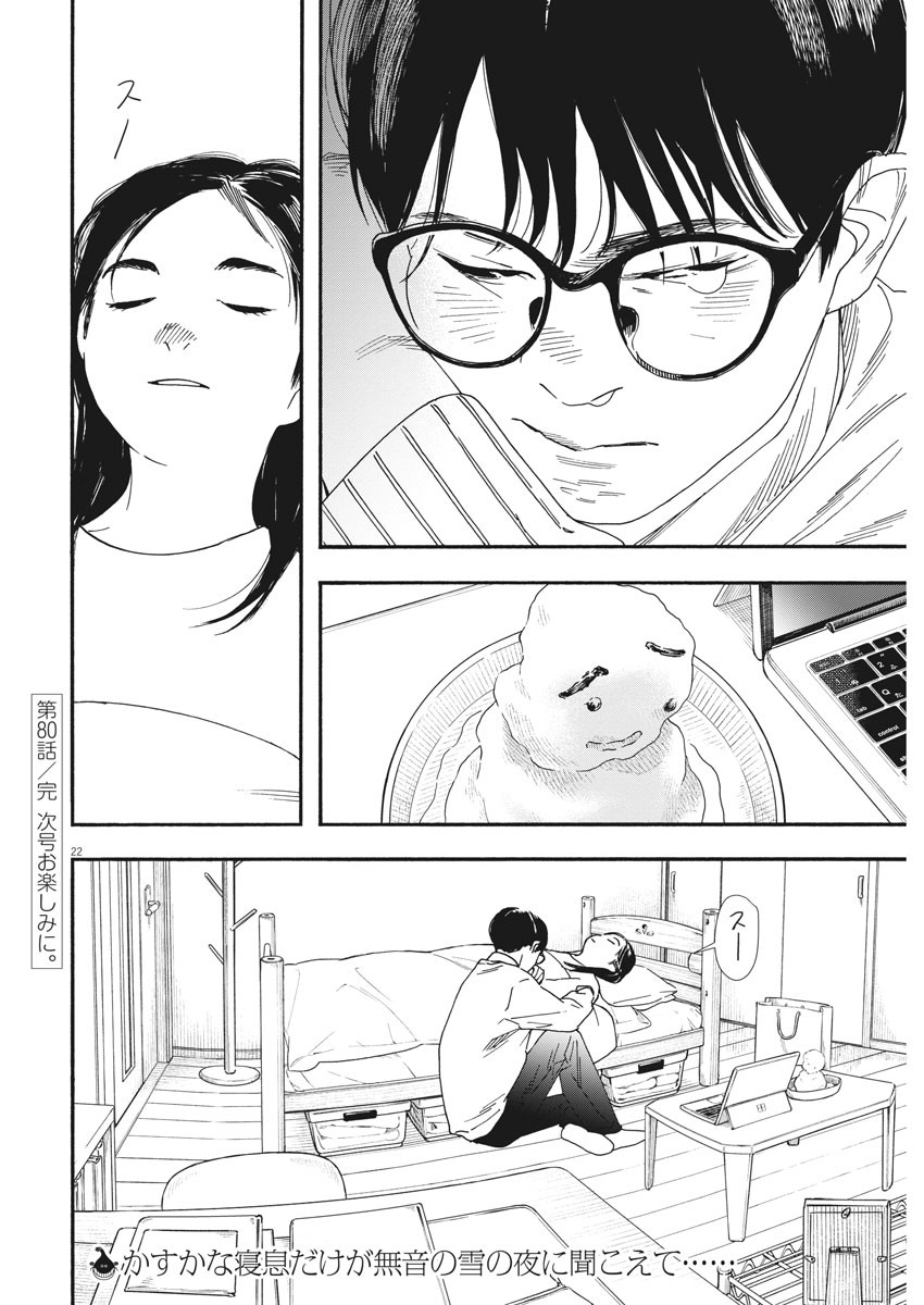 Kimi wa Houkago Insomnia - Chapter 80 - Page 21