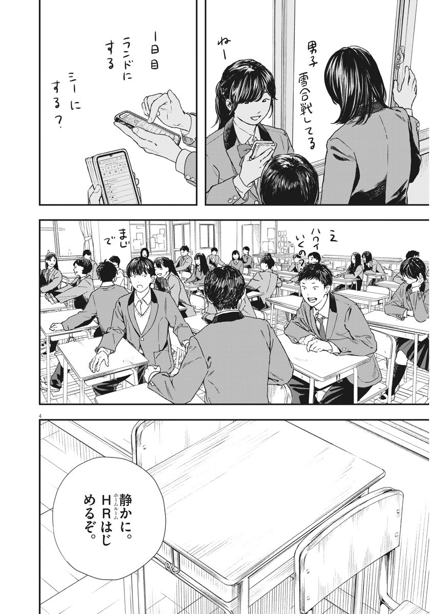 Kimi wa Houkago Insomnia - Chapter 80 - Page 3