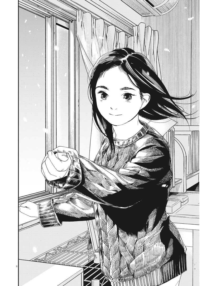 Kimi wa Houkago Insomnia - Chapter 80 - Page 5