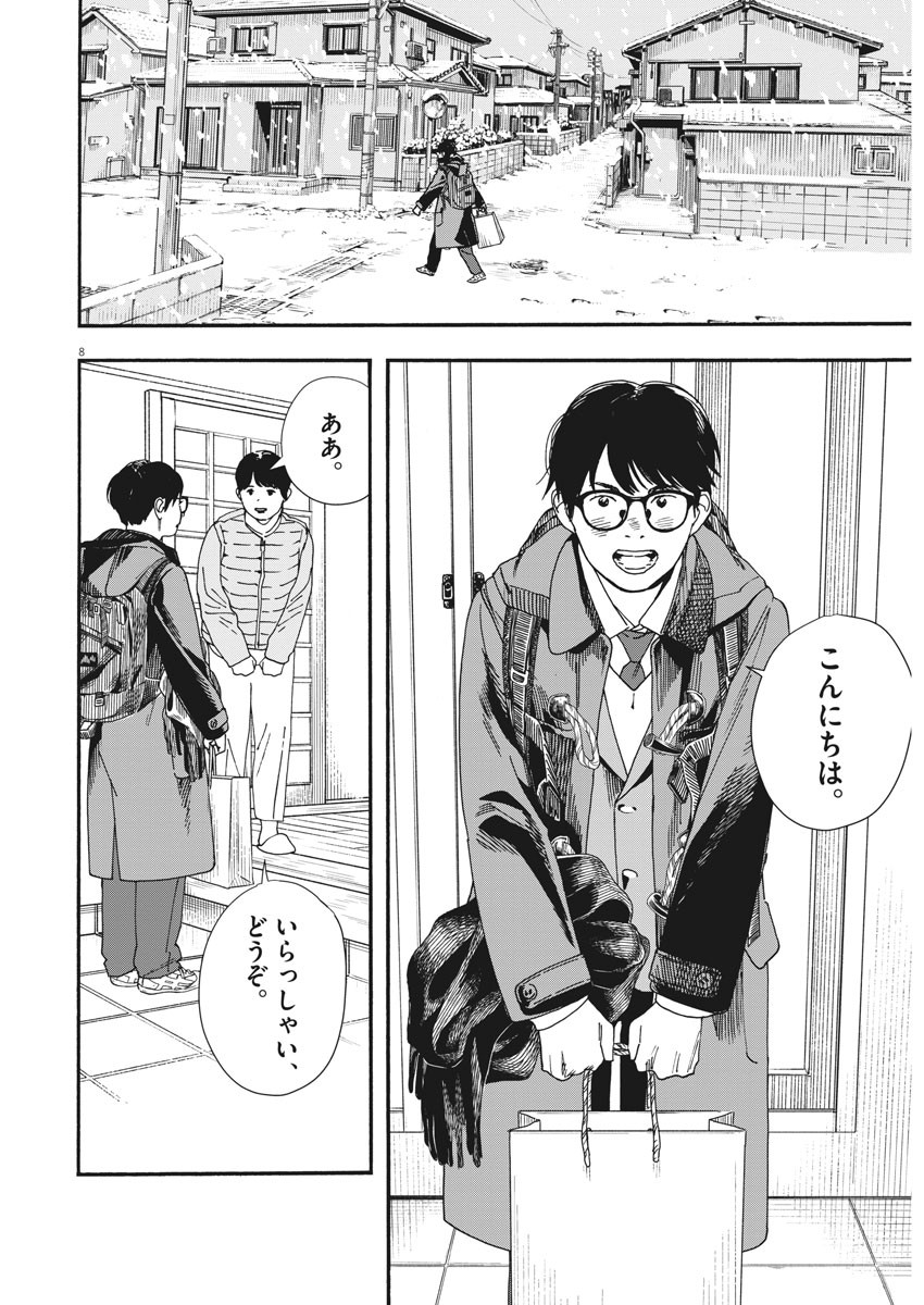 Kimi wa Houkago Insomnia - Chapter 80 - Page 7