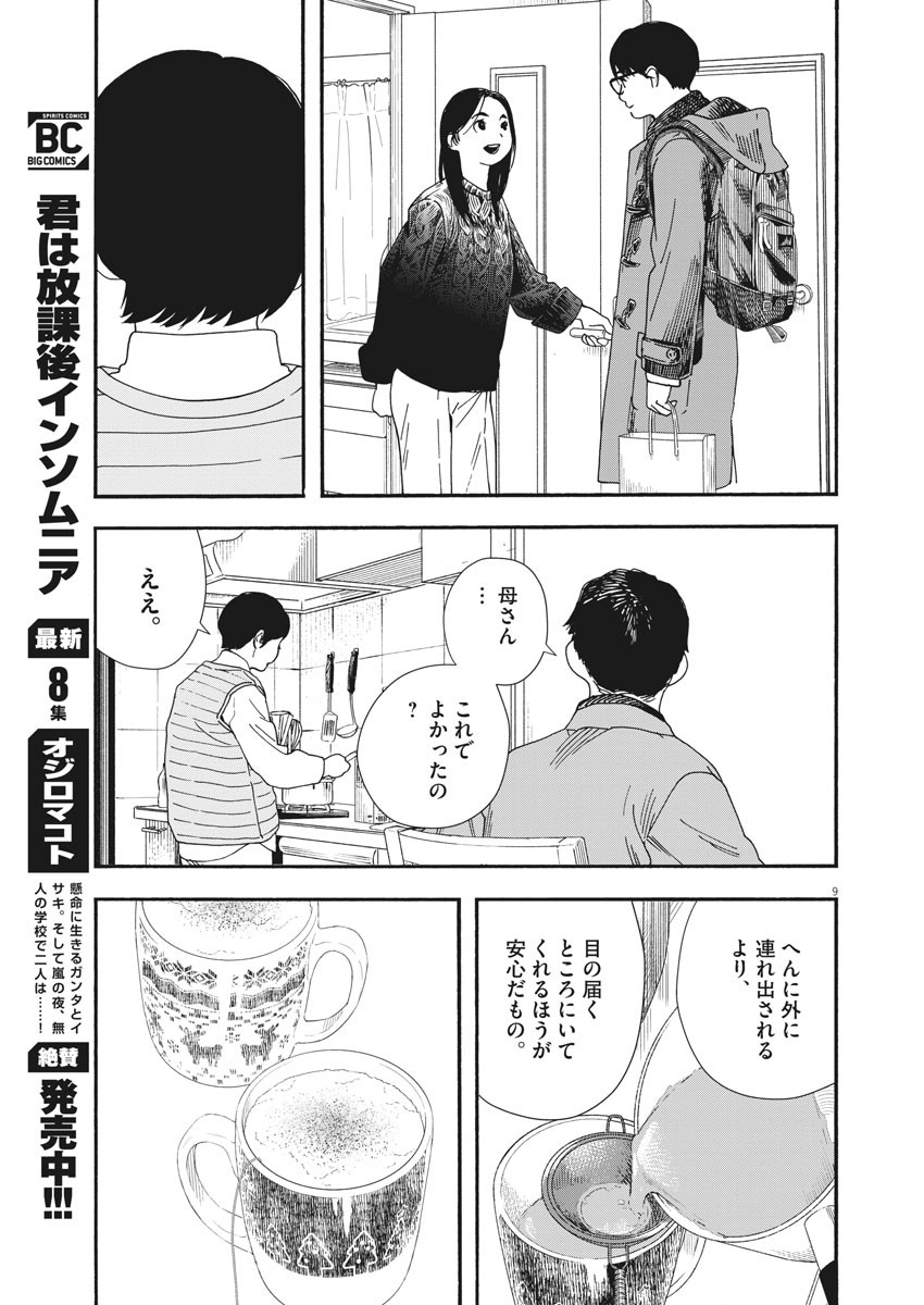 Kimi wa Houkago Insomnia - Chapter 80 - Page 8