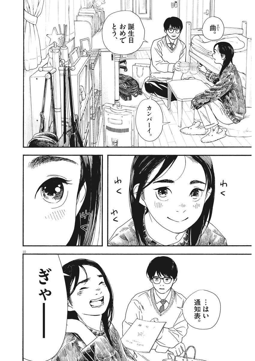 Kimi wa Houkago Insomnia - Chapter 80 - Page 9