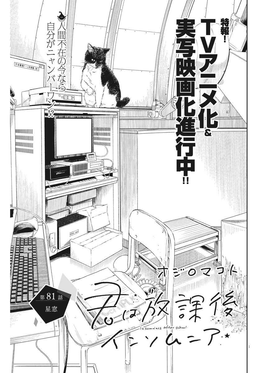 Kimi wa Houkago Insomnia - Chapter 81 - Page 1