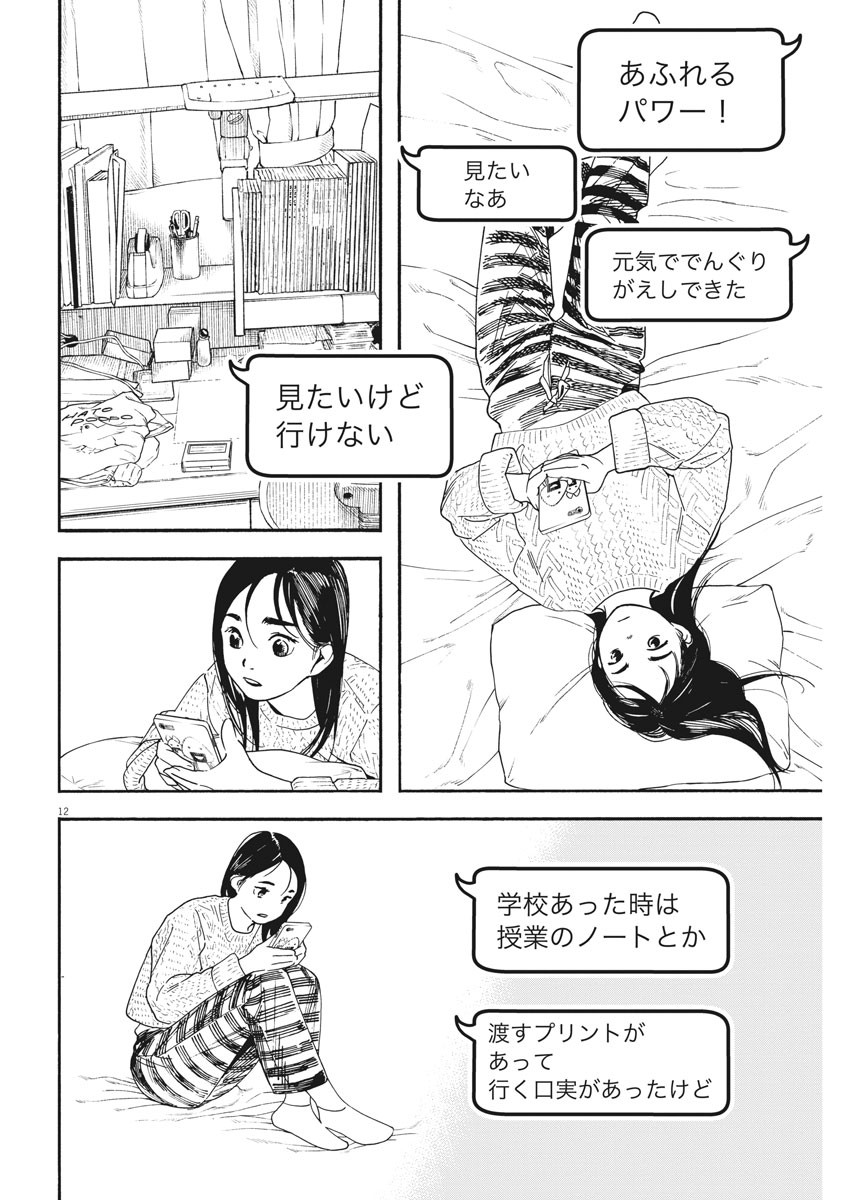 Kimi wa Houkago Insomnia - Chapter 81 - Page 12