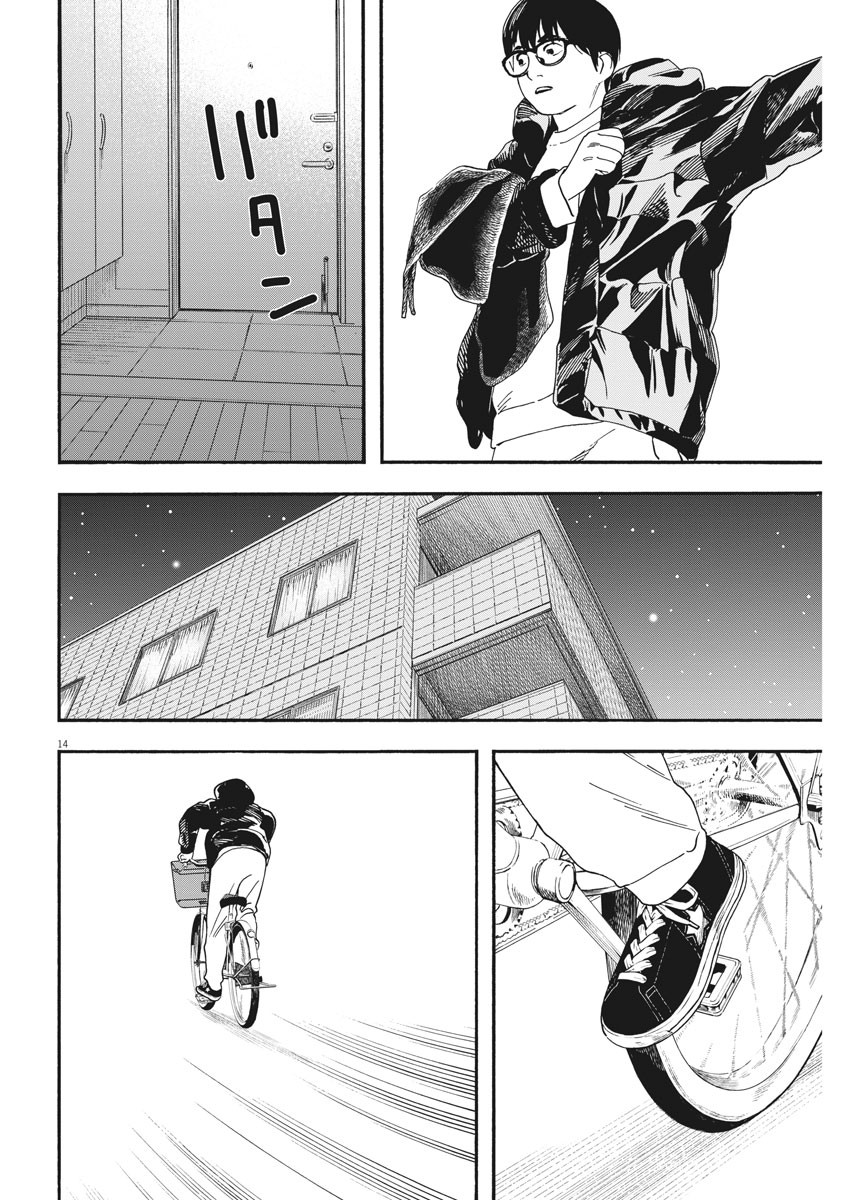 Kimi wa Houkago Insomnia - Chapter 81 - Page 14