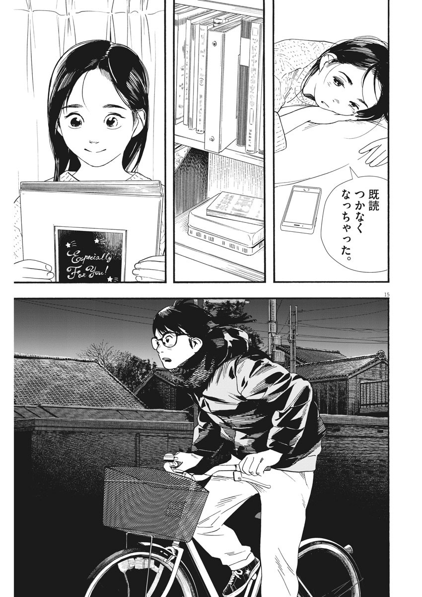 Kimi wa Houkago Insomnia - Chapter 81 - Page 15