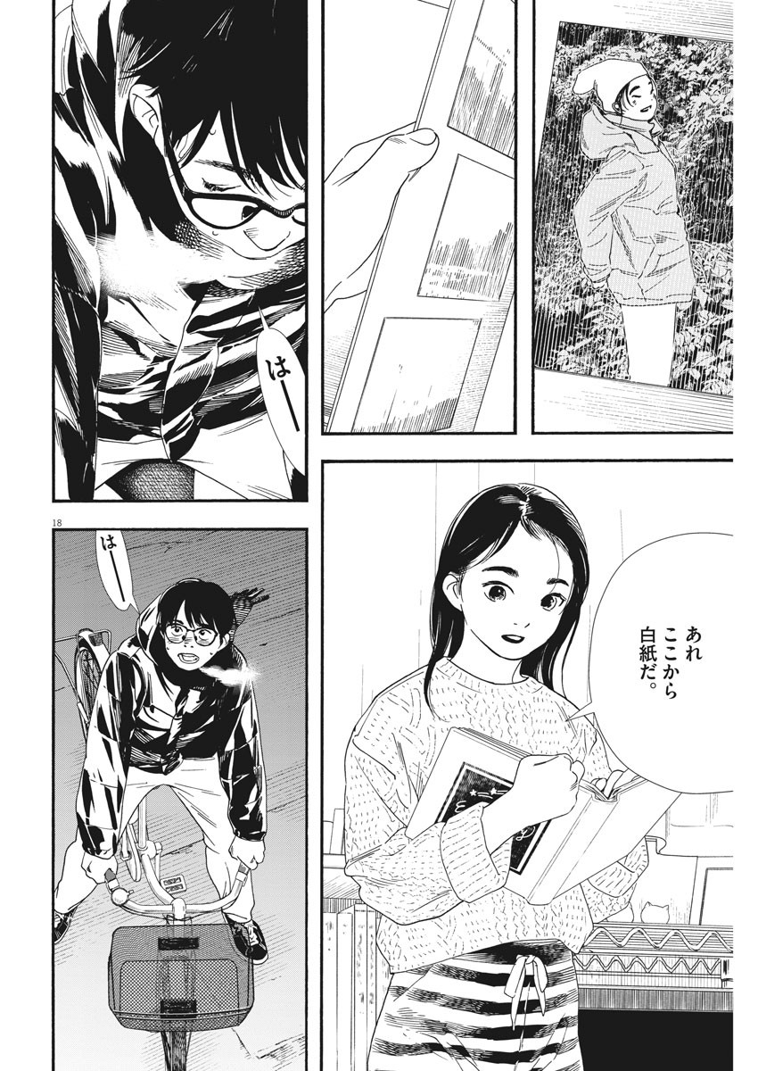 Kimi wa Houkago Insomnia - Chapter 81 - Page 18