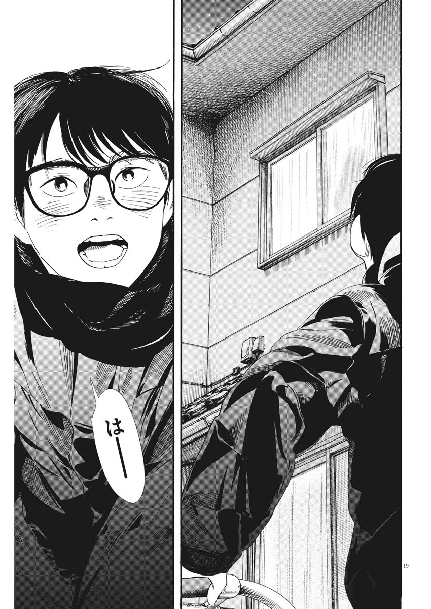 Kimi wa Houkago Insomnia - Chapter 81 - Page 19