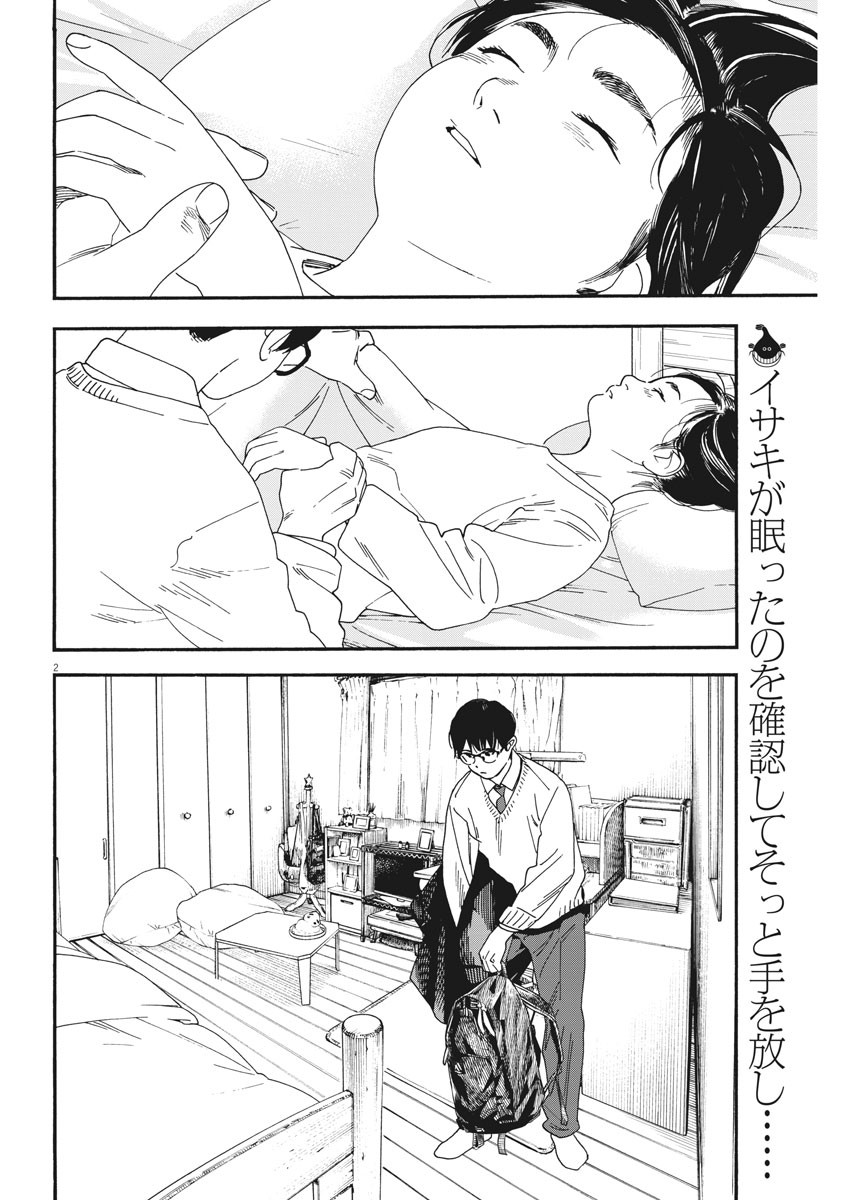 Kimi wa Houkago Insomnia - Chapter 81 - Page 2