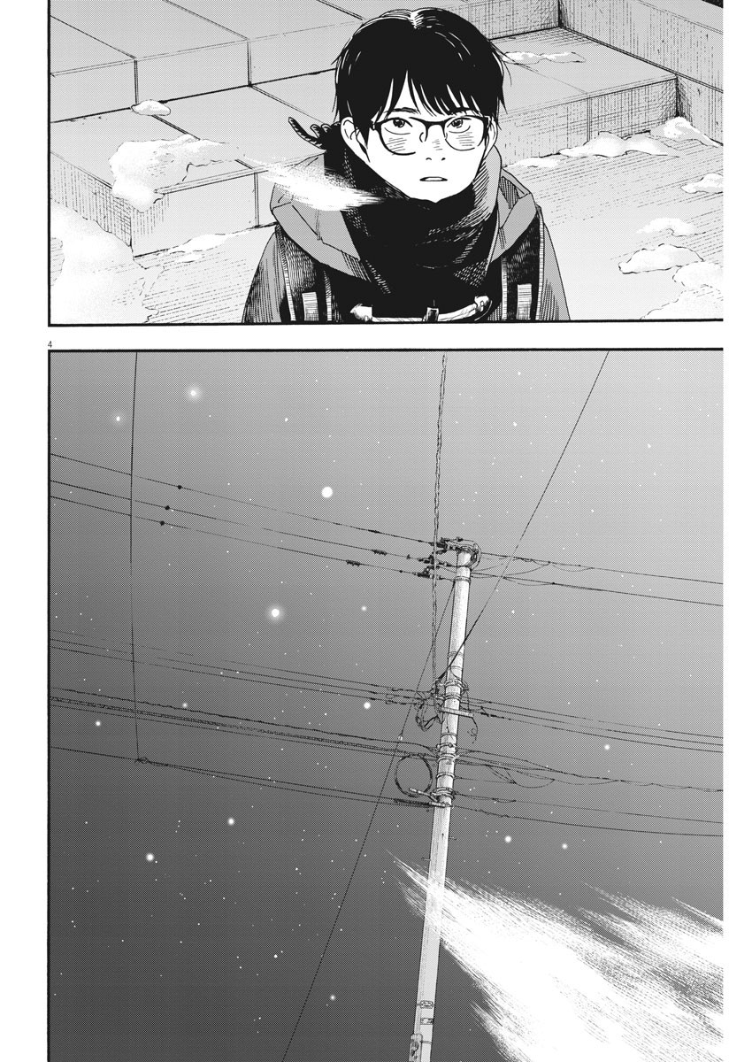 Kimi wa Houkago Insomnia - Chapter 81 - Page 4