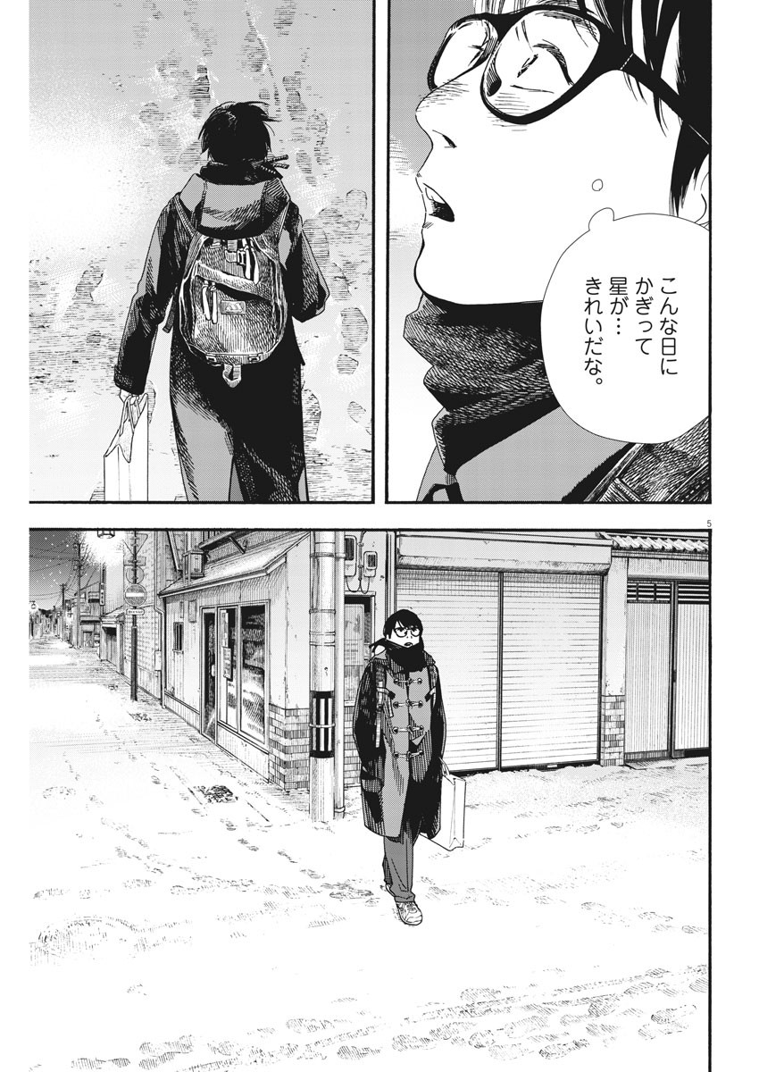 Kimi wa Houkago Insomnia - Chapter 81 - Page 5