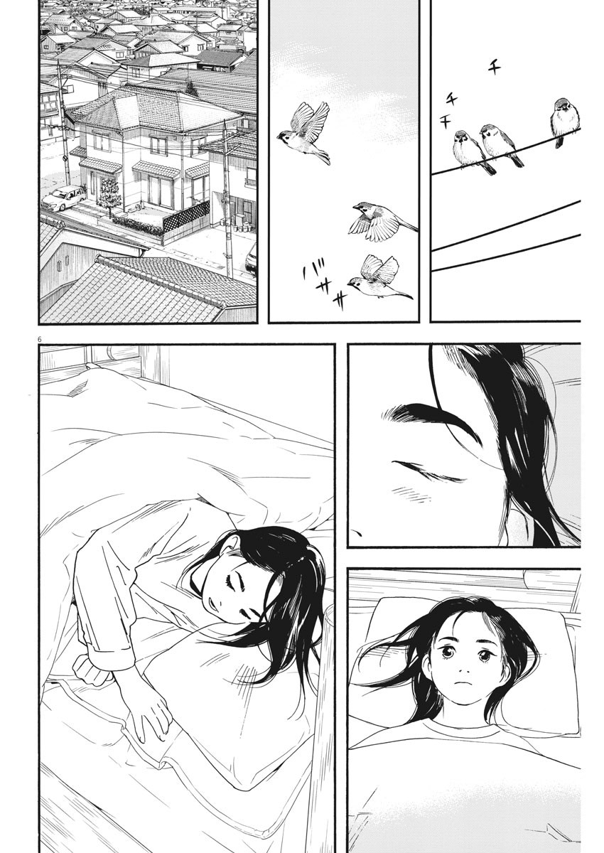 Kimi wa Houkago Insomnia - Chapter 81 - Page 6