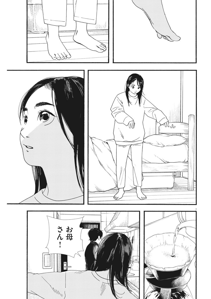 Kimi wa Houkago Insomnia - Chapter 81 - Page 7