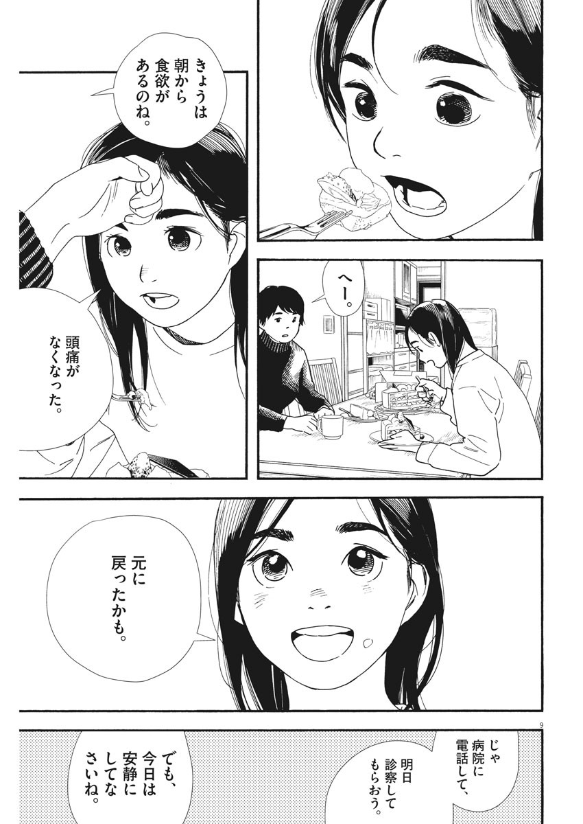 Kimi wa Houkago Insomnia - Chapter 81 - Page 9