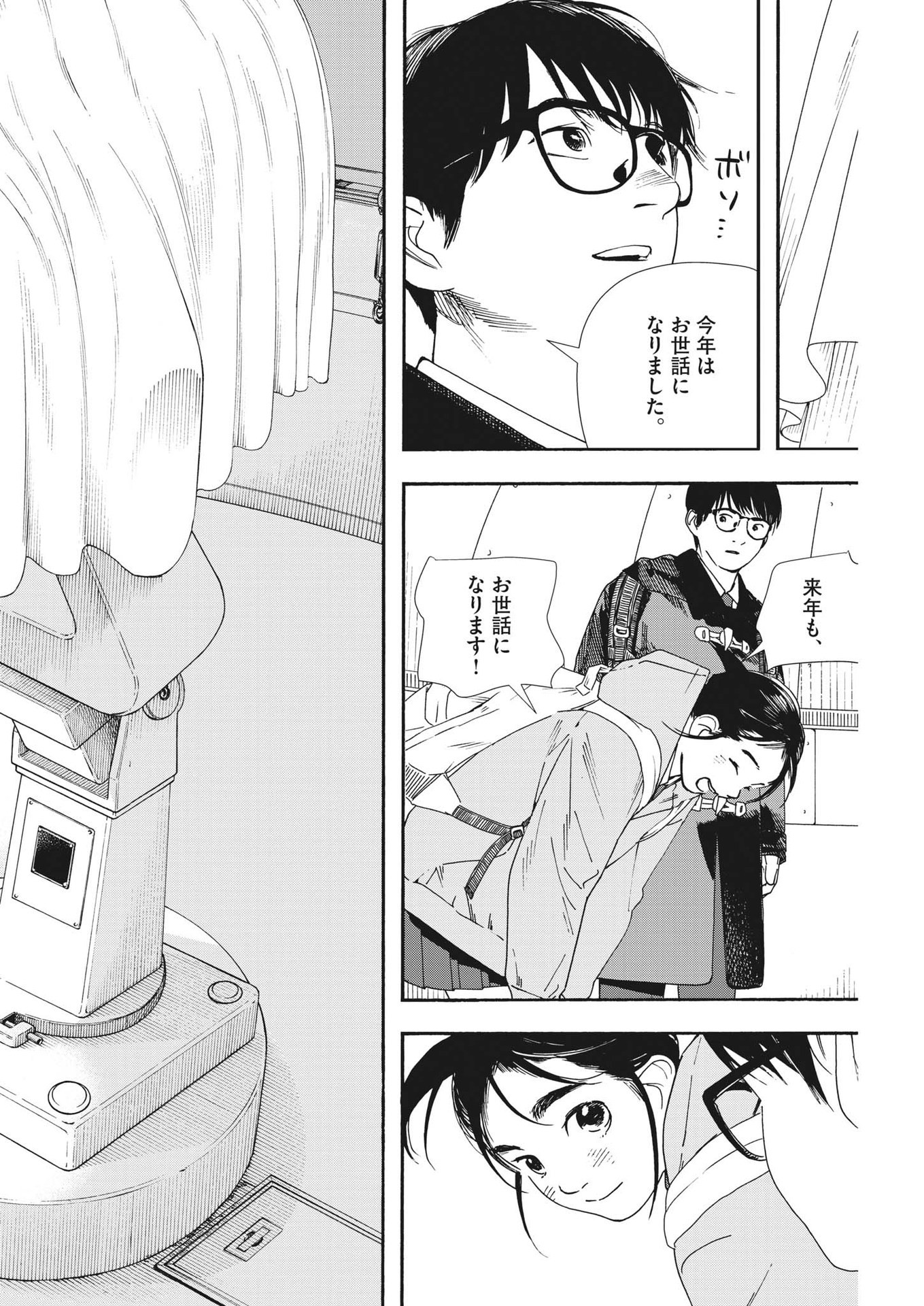 Kimi wa Houkago Insomnia - Chapter 82 - Page 10