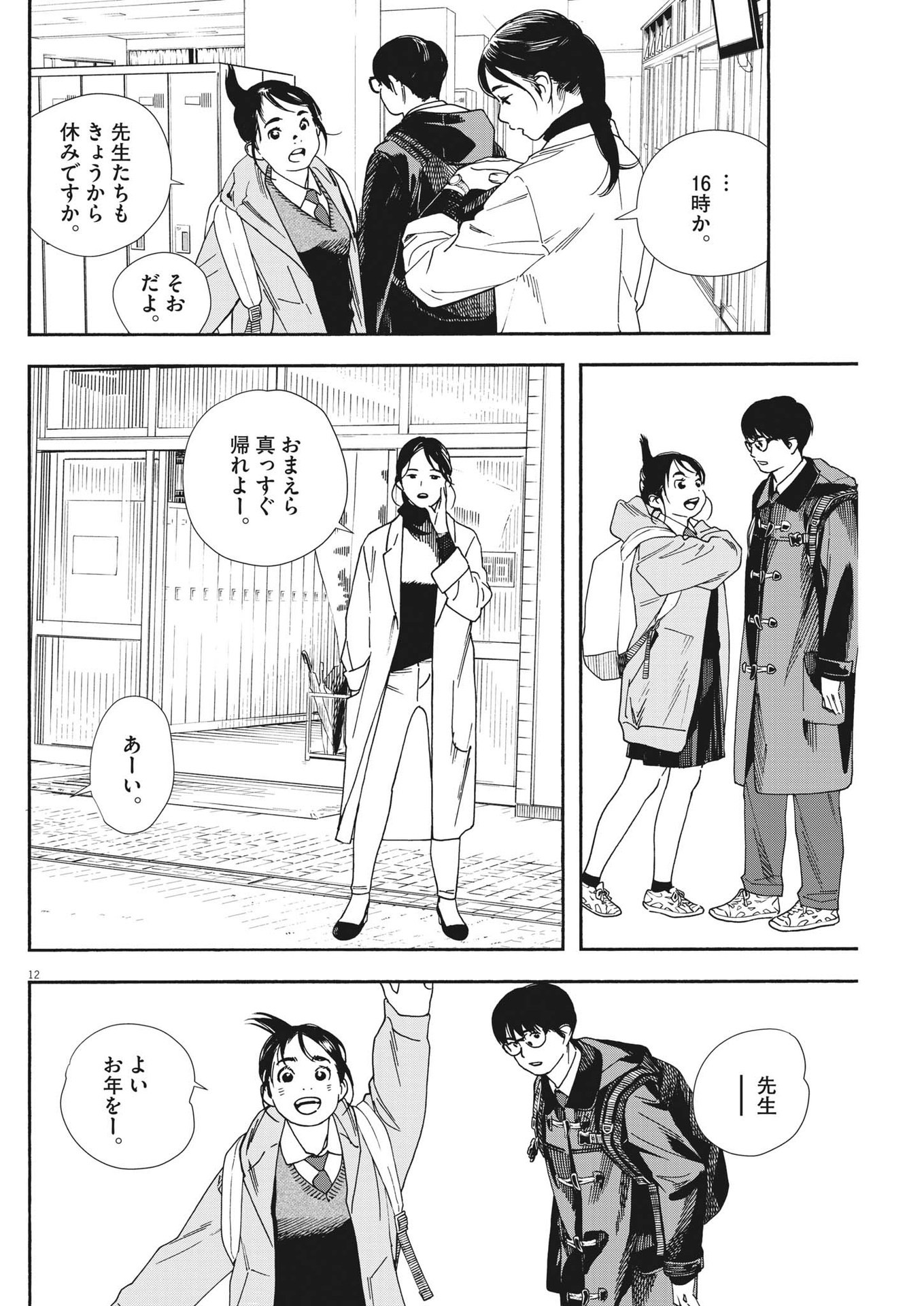 Kimi wa Houkago Insomnia - Chapter 82 - Page 12