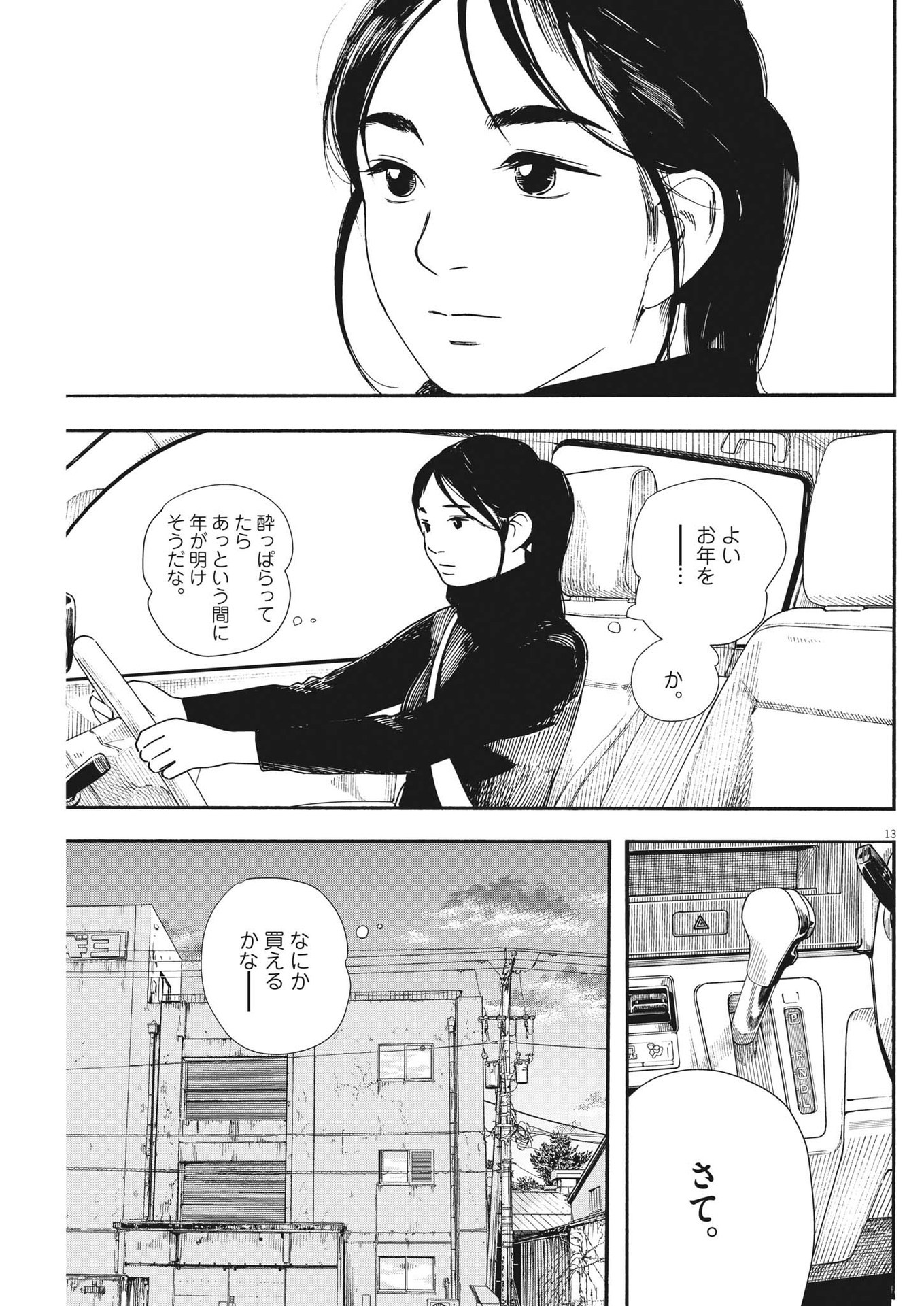 Kimi wa Houkago Insomnia - Chapter 82 - Page 13