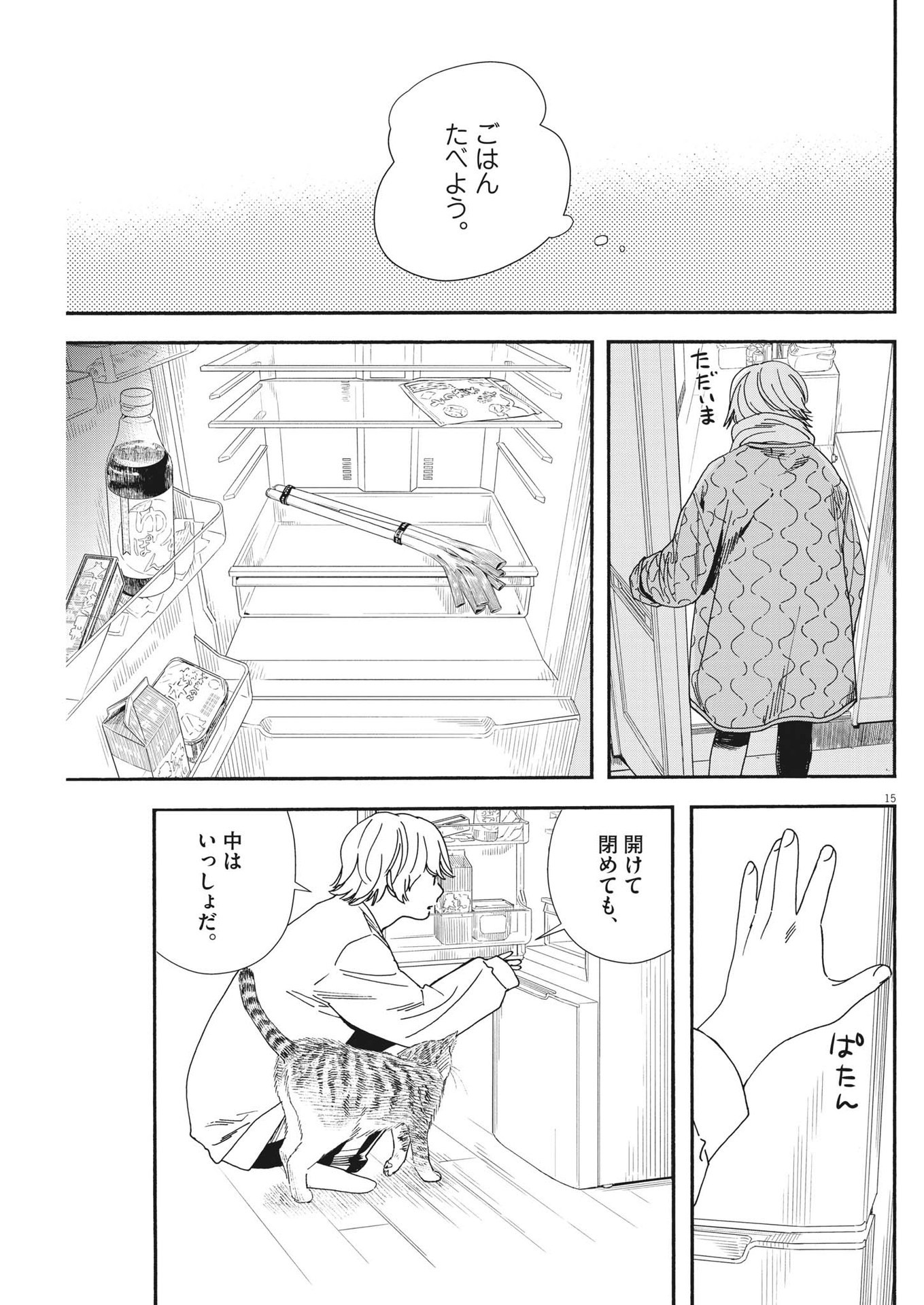 Kimi wa Houkago Insomnia - Chapter 82 - Page 15