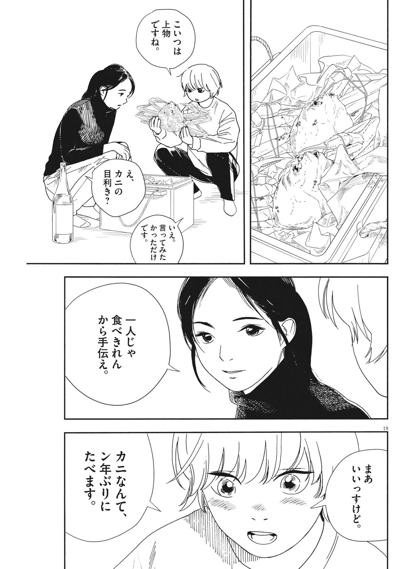 Kimi wa Houkago Insomnia - Chapter 82 - Page 19